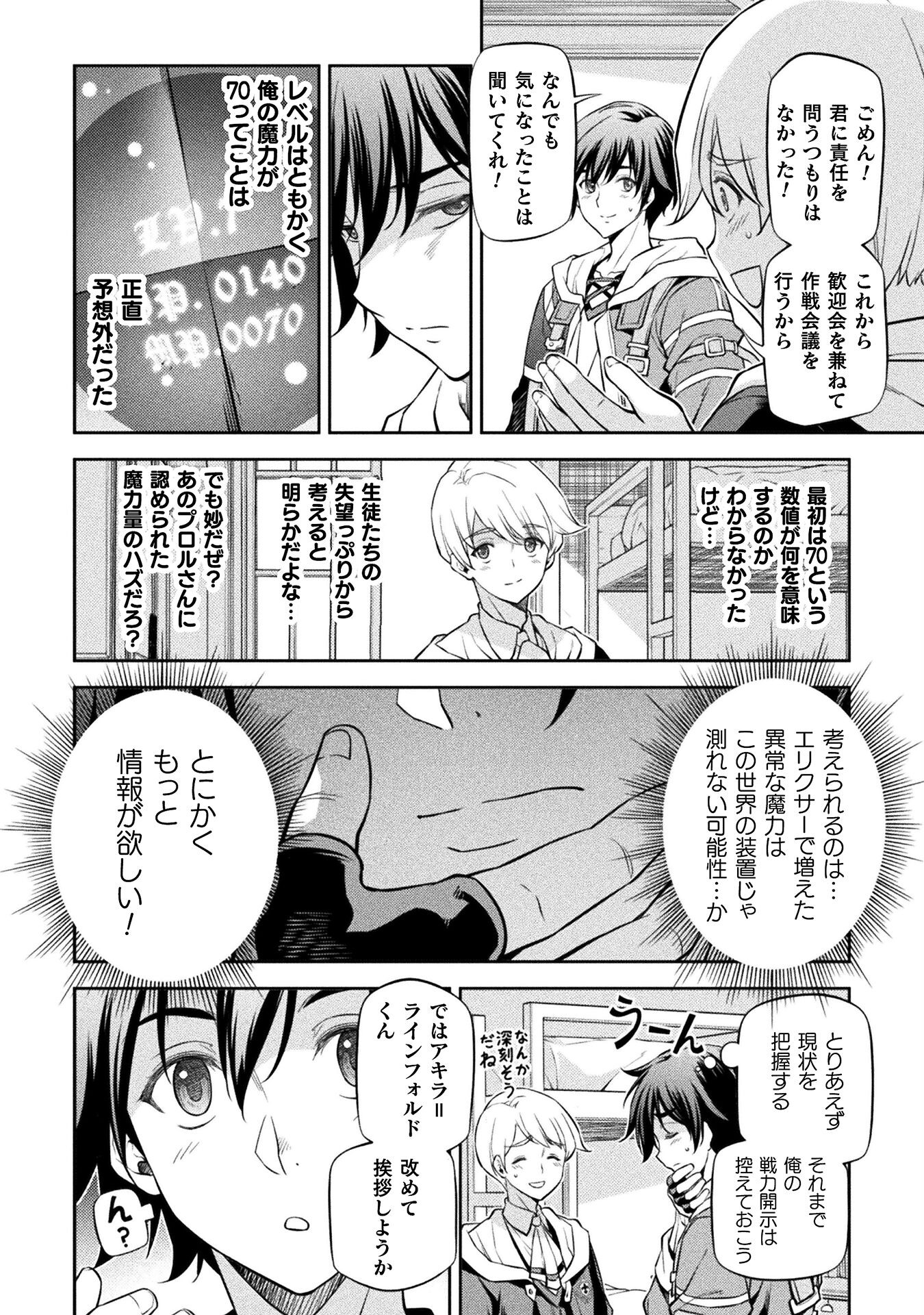 Drawing: Saikyou Mangaka wa Oekaki Skill de Isekai Musou Suru! - Chapter 34 - Page 6