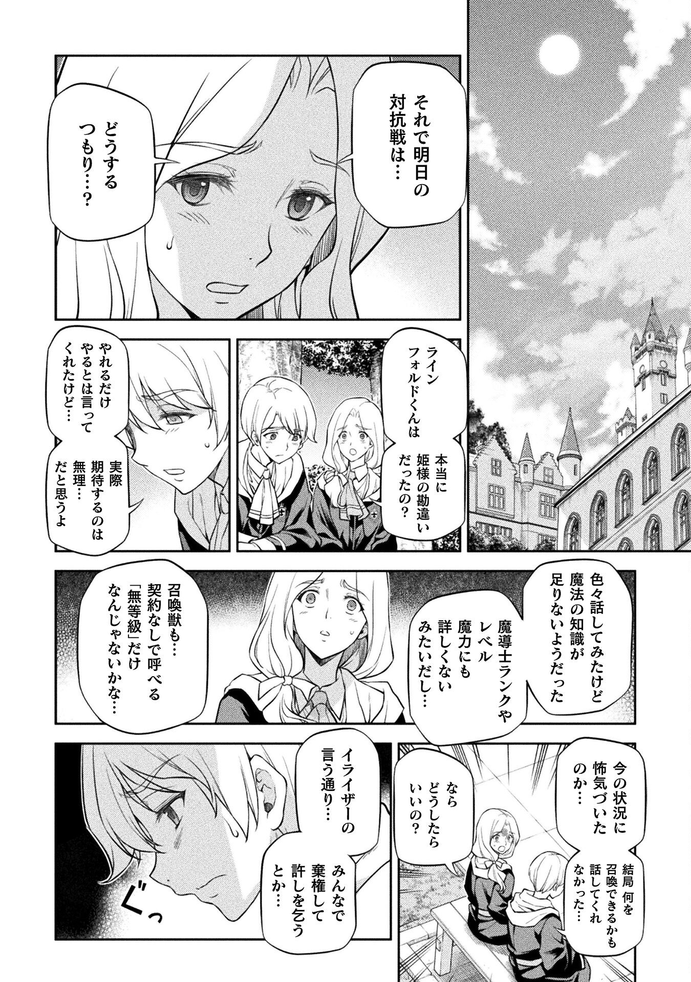 Drawing: Saikyou Mangaka wa Oekaki Skill de Isekai Musou Suru! - Chapter 34 - Page 8