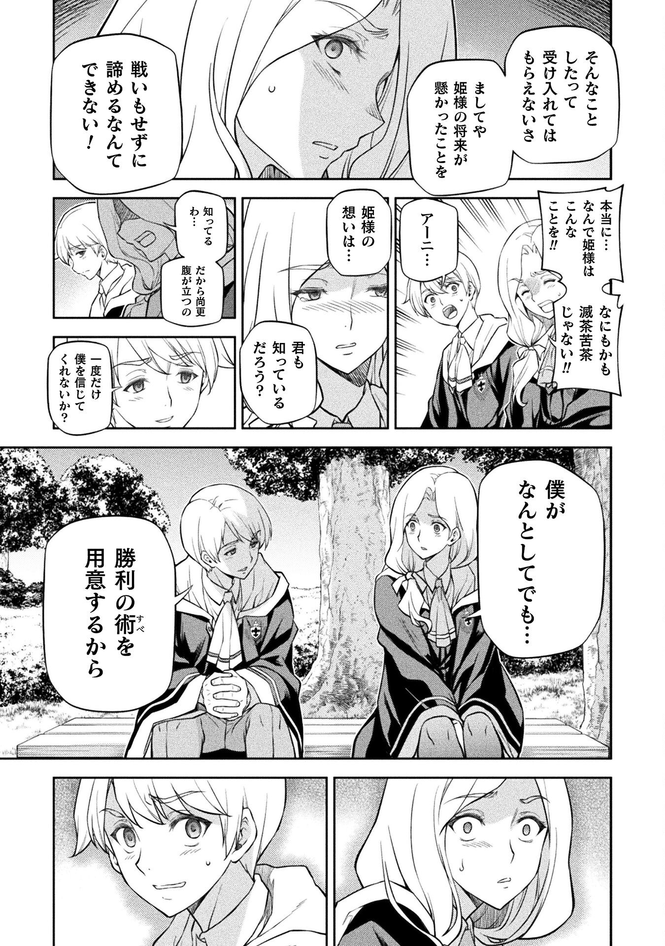Drawing: Saikyou Mangaka wa Oekaki Skill de Isekai Musou Suru! - Chapter 34 - Page 9