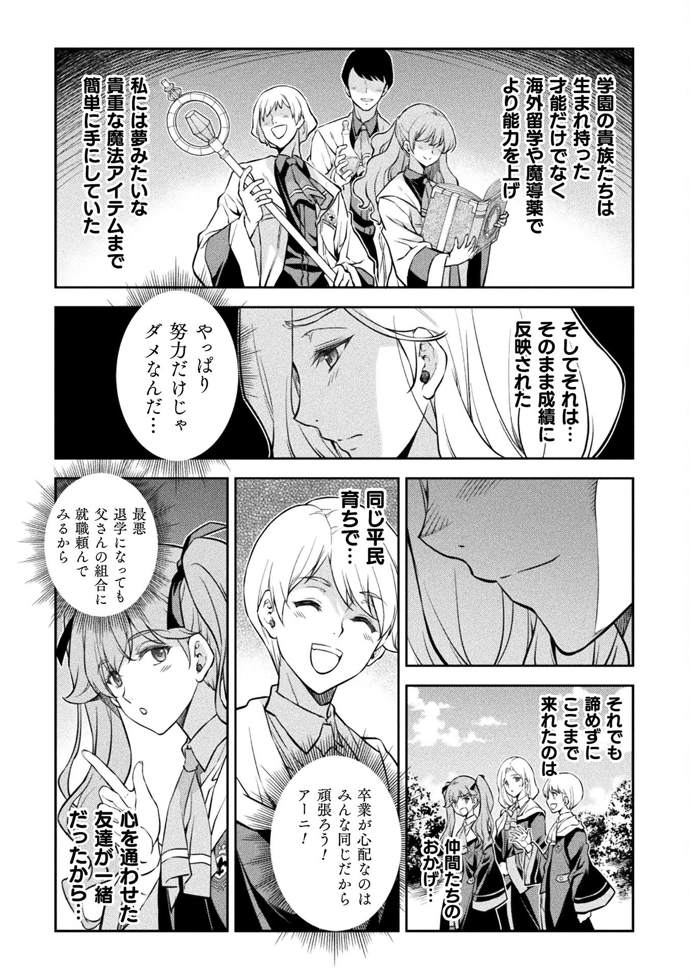 Drawing: Saikyou Mangaka wa Oekaki Skill de Isekai Musou Suru! - Chapter 39 - Page 3