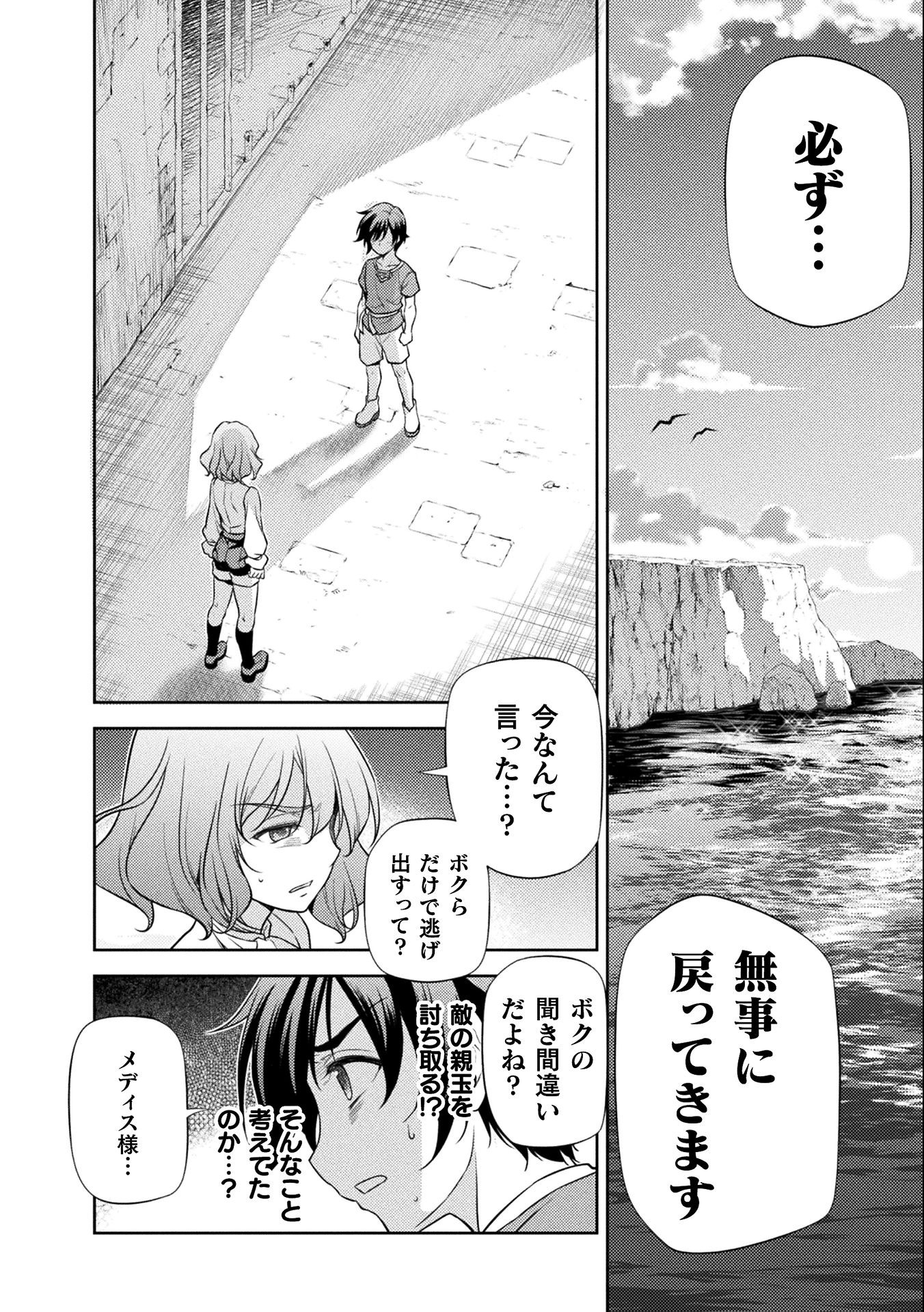 Drawing: Saikyou Mangaka wa Oekaki Skill de Isekai Musou Suru! - Chapter 4 - Page 12