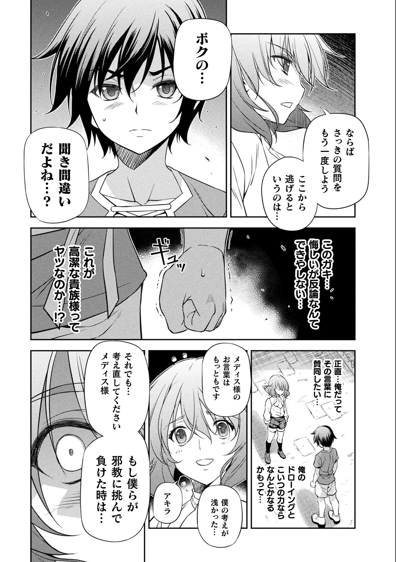Drawing: Saikyou Mangaka wa Oekaki Skill de Isekai Musou Suru! - Chapter 4 - Page 15