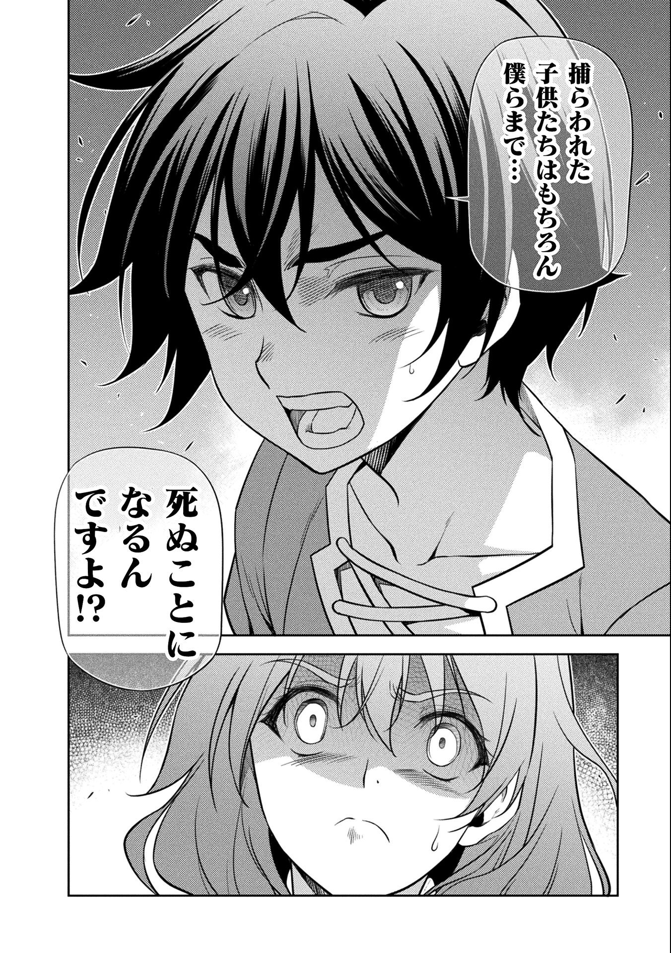 Drawing: Saikyou Mangaka wa Oekaki Skill de Isekai Musou Suru! - Chapter 4 - Page 16