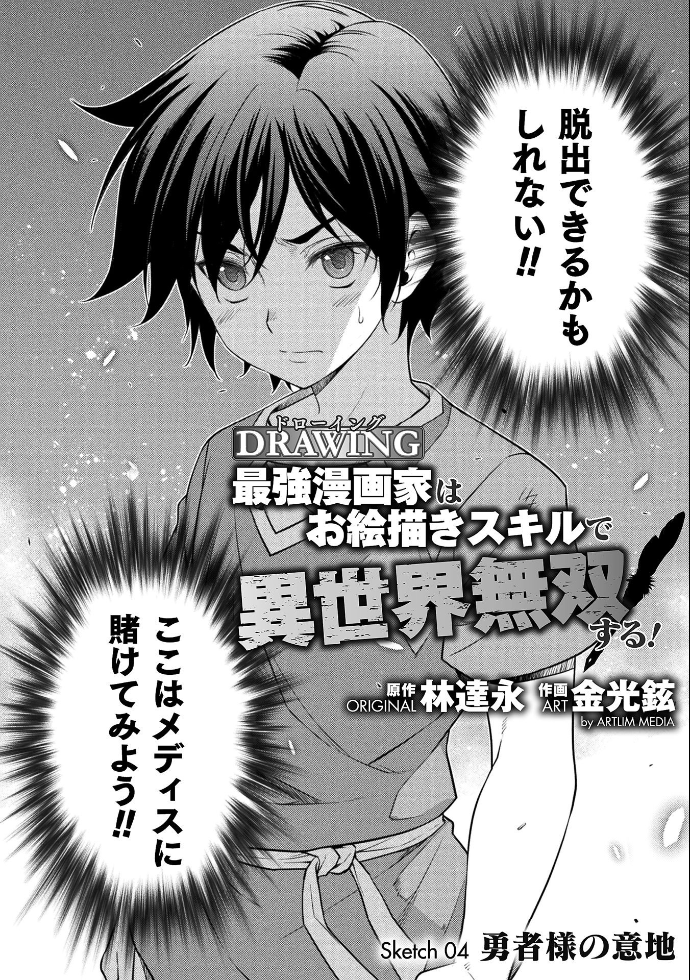Drawing: Saikyou Mangaka wa Oekaki Skill de Isekai Musou Suru! - Chapter 4 - Page 2
