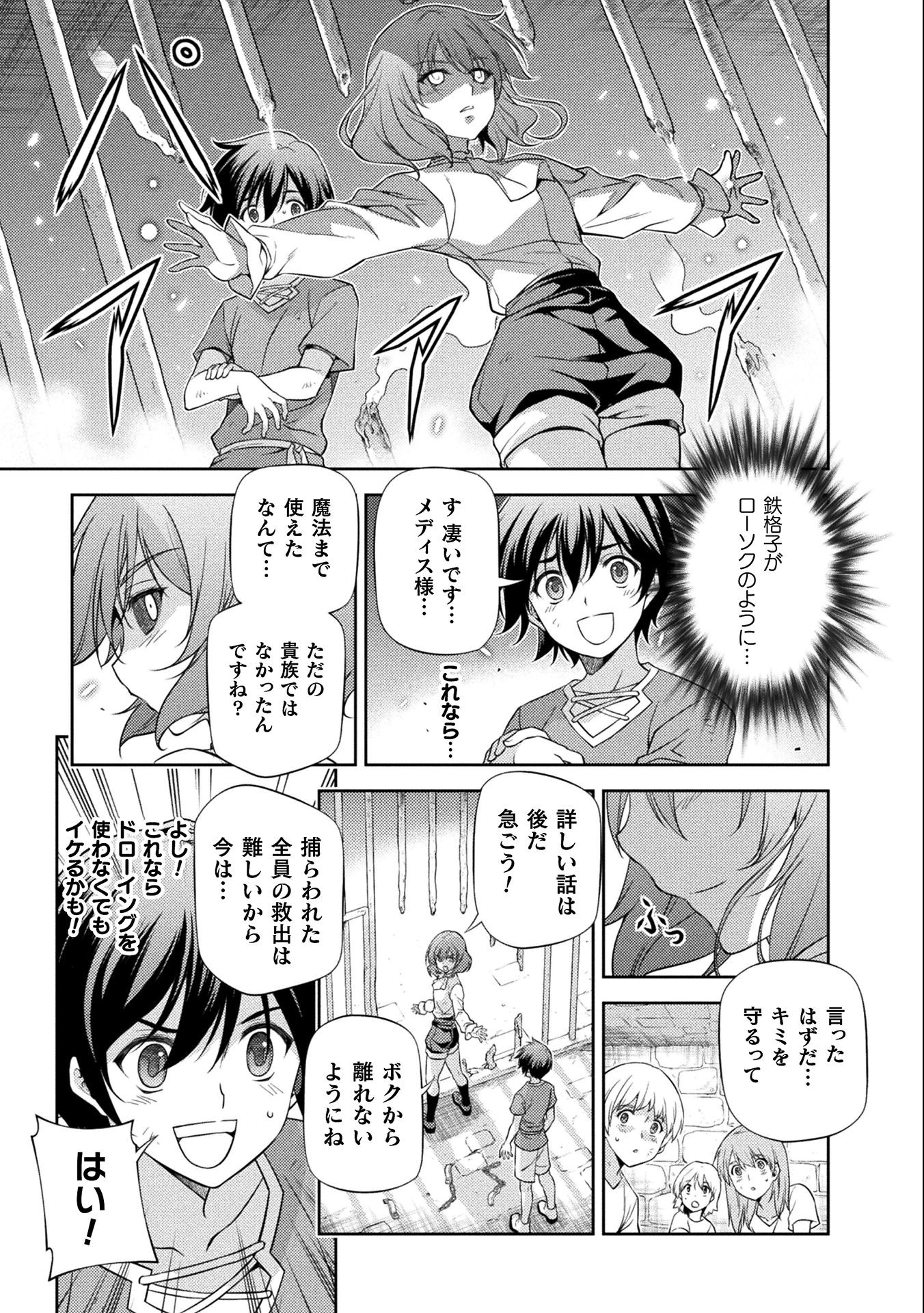 Drawing: Saikyou Mangaka wa Oekaki Skill de Isekai Musou Suru! - Chapter 4 - Page 3