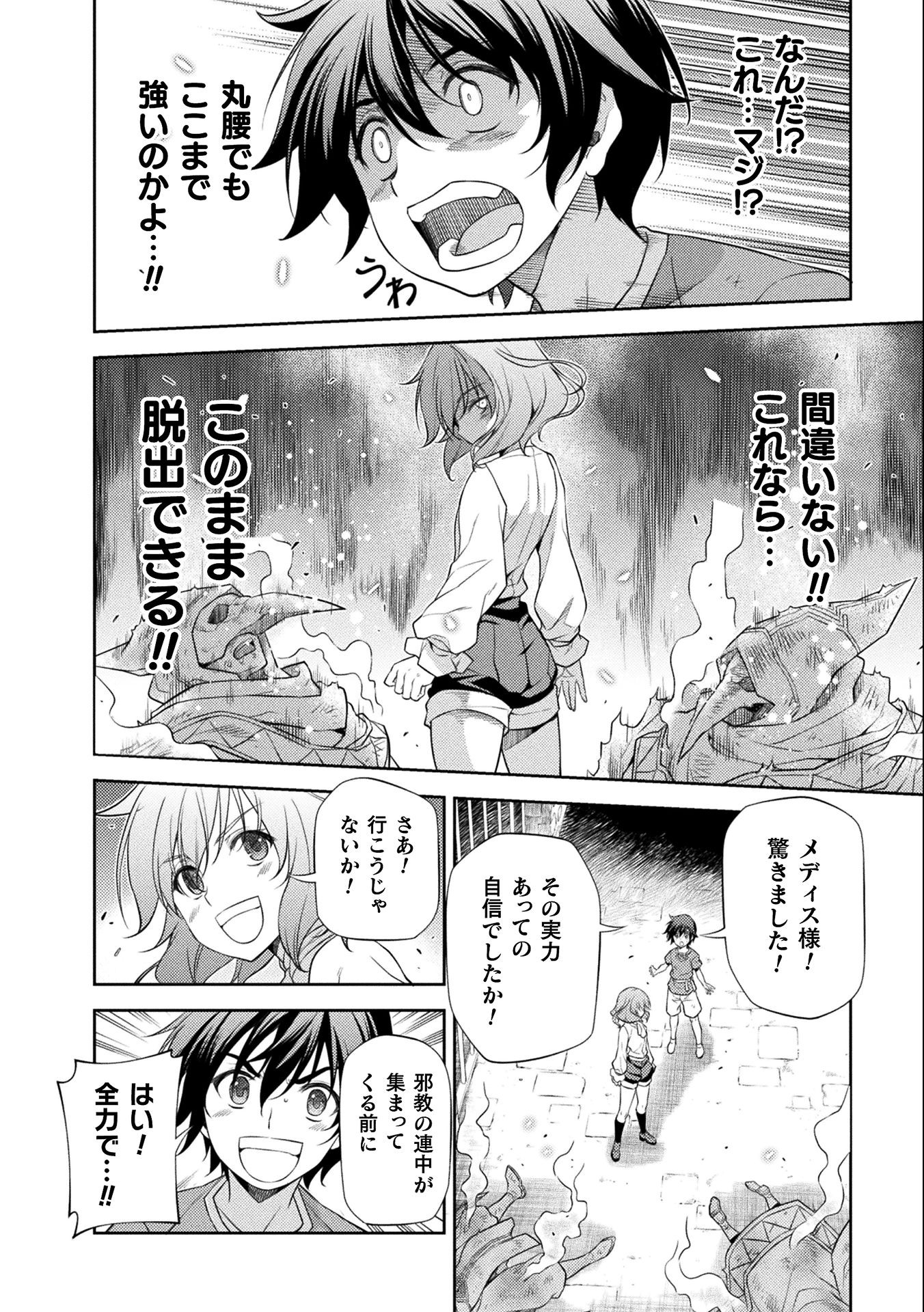 Drawing: Saikyou Mangaka wa Oekaki Skill de Isekai Musou Suru! - Chapter 4 - Page 8