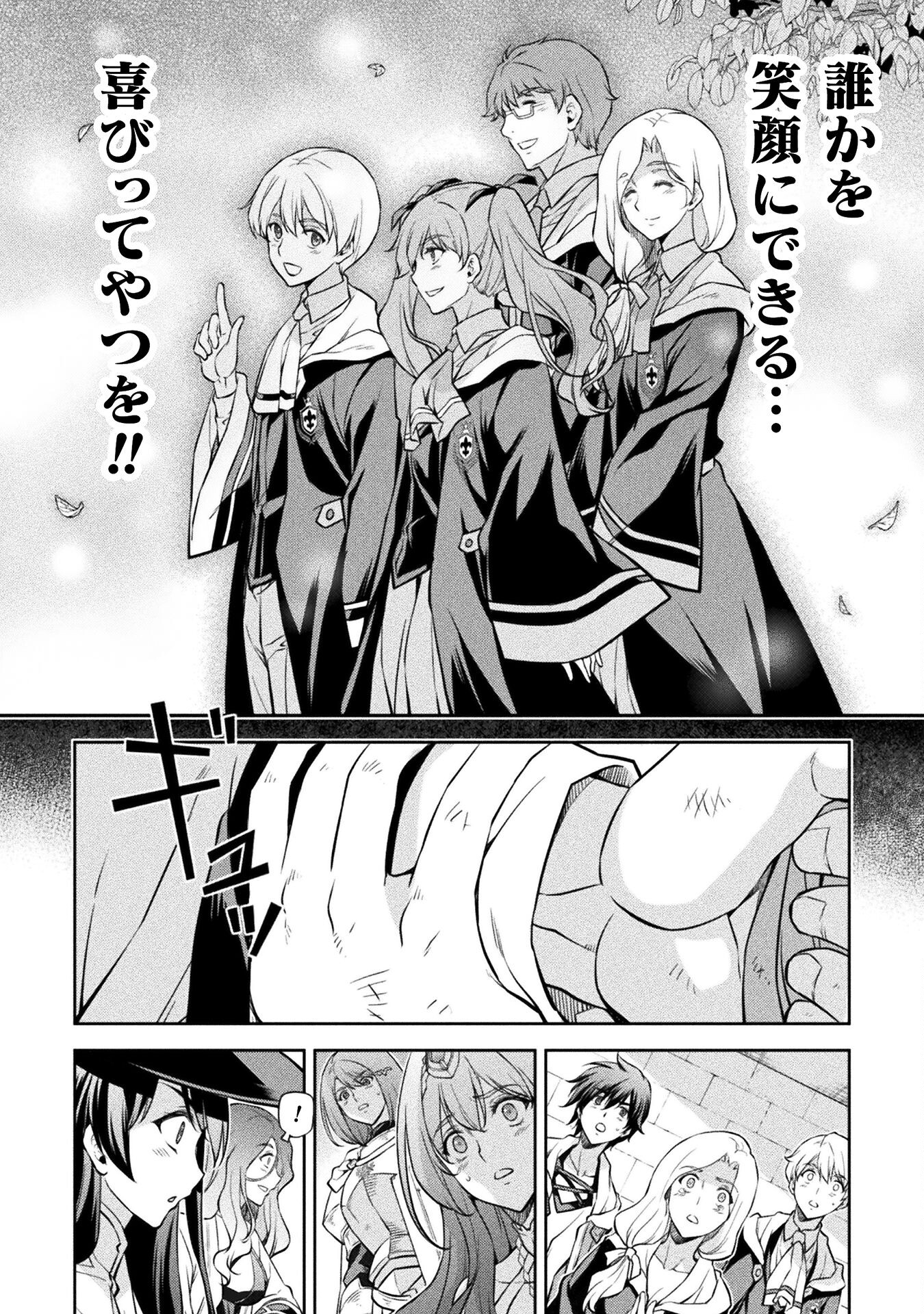 Drawing: Saikyou Mangaka wa Oekaki Skill de Isekai Musou Suru! - Chapter 40 - Page 16