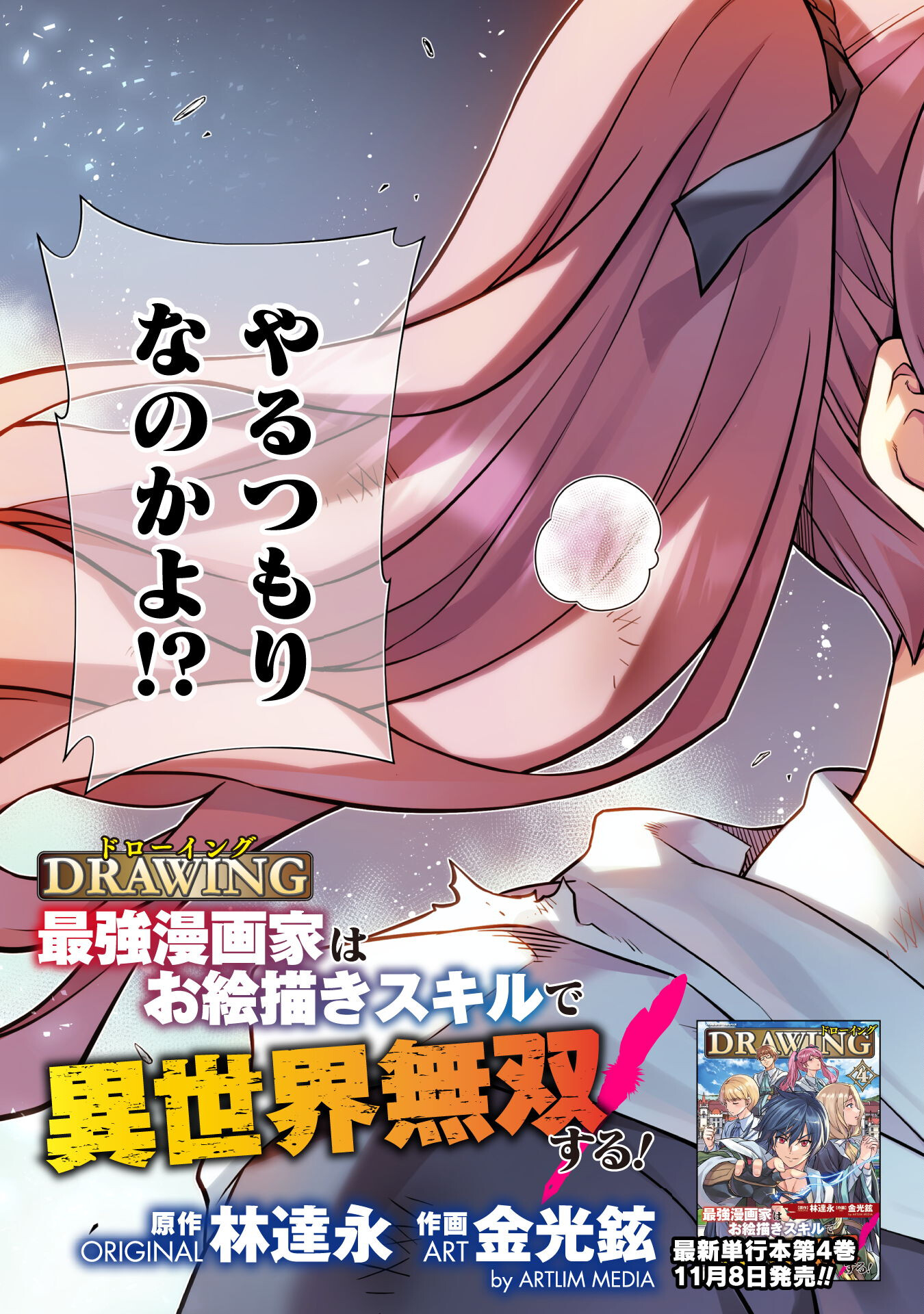 Drawing: Saikyou Mangaka wa Oekaki Skill de Isekai Musou Suru! - Chapter 40 - Page 5