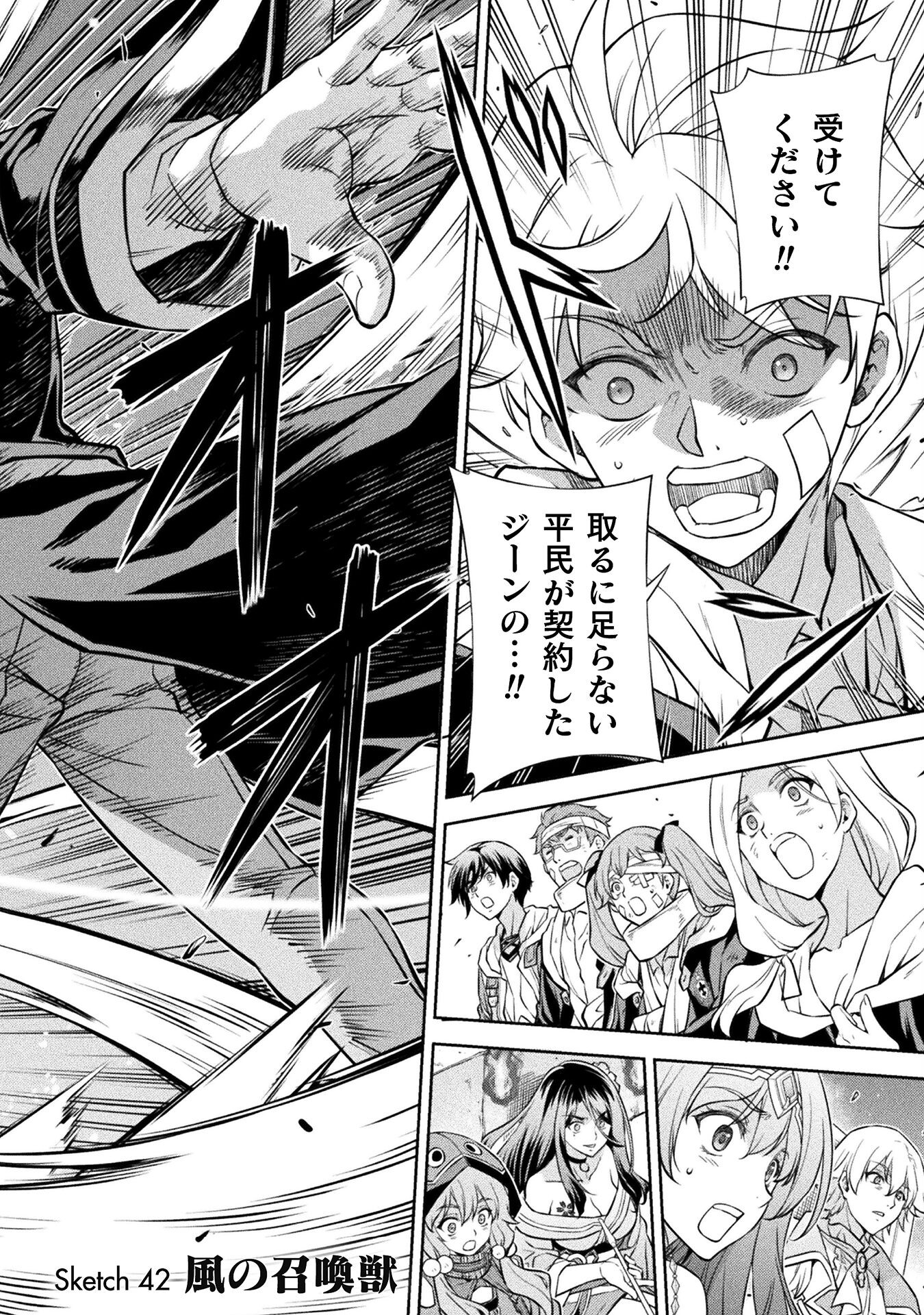 Drawing: Saikyou Mangaka wa Oekaki Skill de Isekai Musou Suru! - Chapter 42 - Page 2
