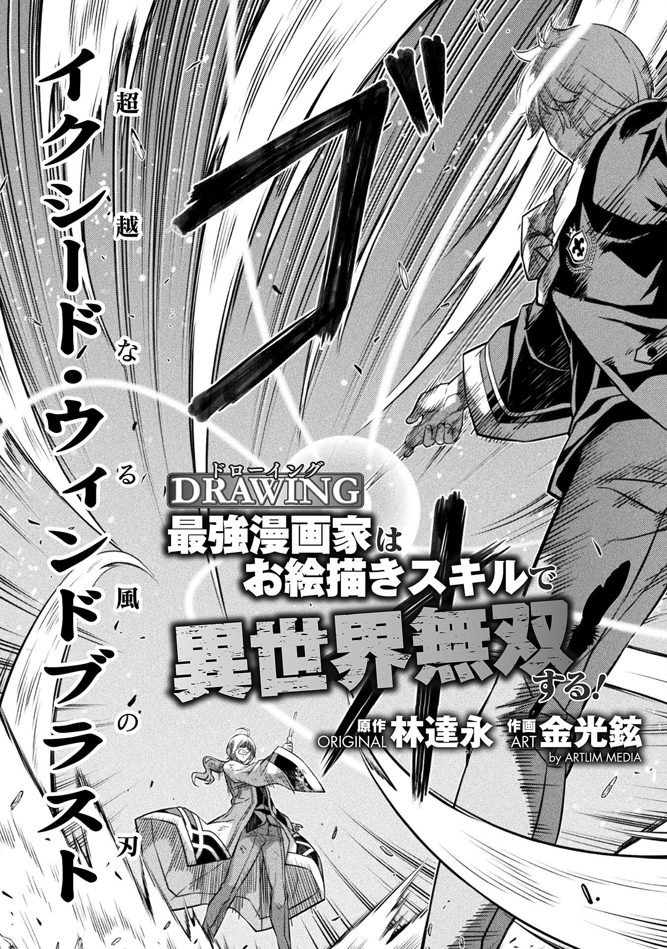 Drawing: Saikyou Mangaka wa Oekaki Skill de Isekai Musou Suru! - Chapter 42 - Page 3