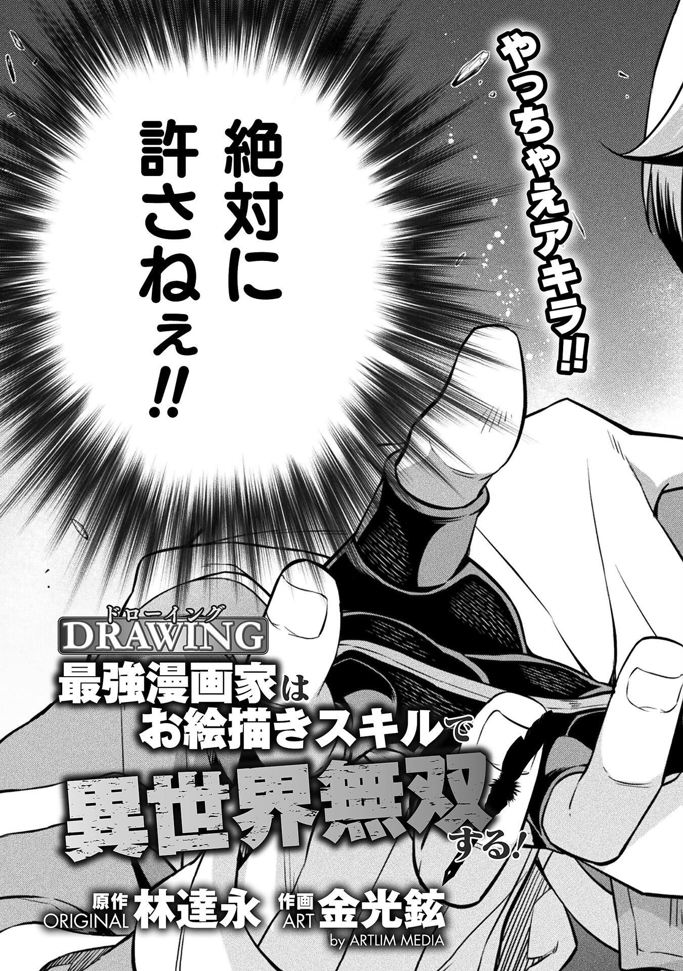 Drawing: Saikyou Mangaka wa Oekaki Skill de Isekai Musou Suru! - Chapter 44 - Page 3