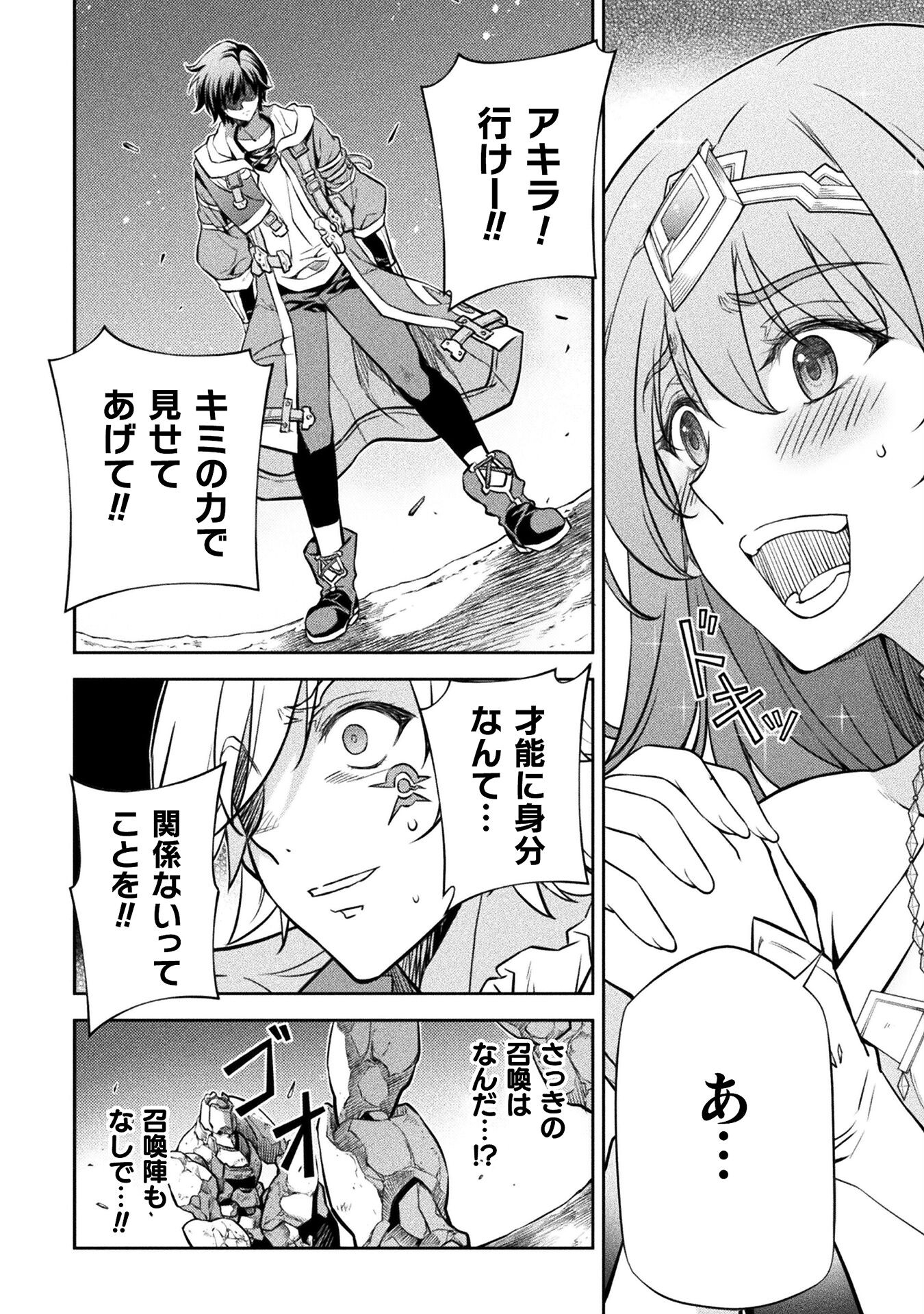 Drawing: Saikyou Mangaka wa Oekaki Skill de Isekai Musou Suru! - Chapter 44 - Page 4