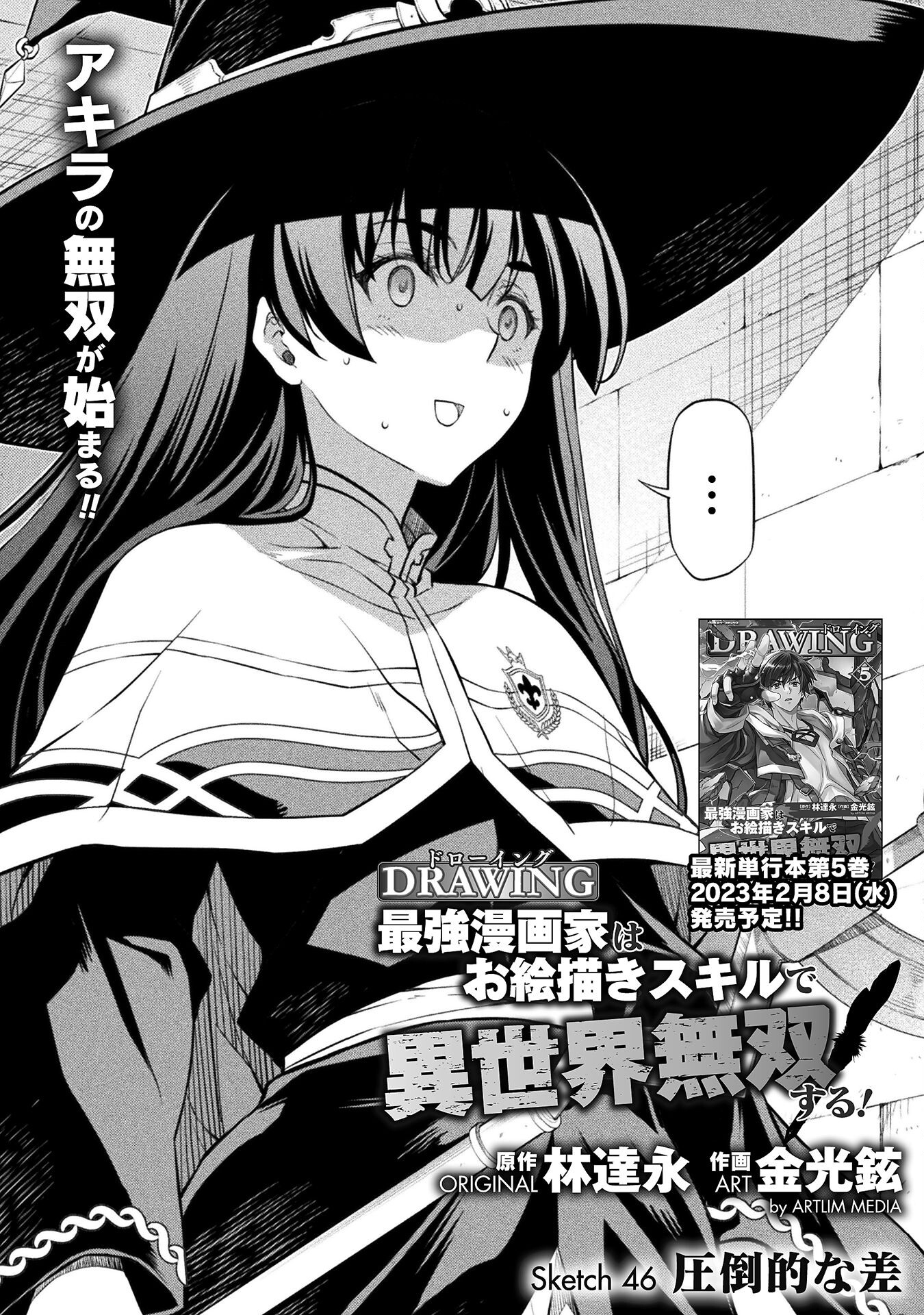 Drawing: Saikyou Mangaka wa Oekaki Skill de Isekai Musou Suru! - Chapter 46 - Page 1