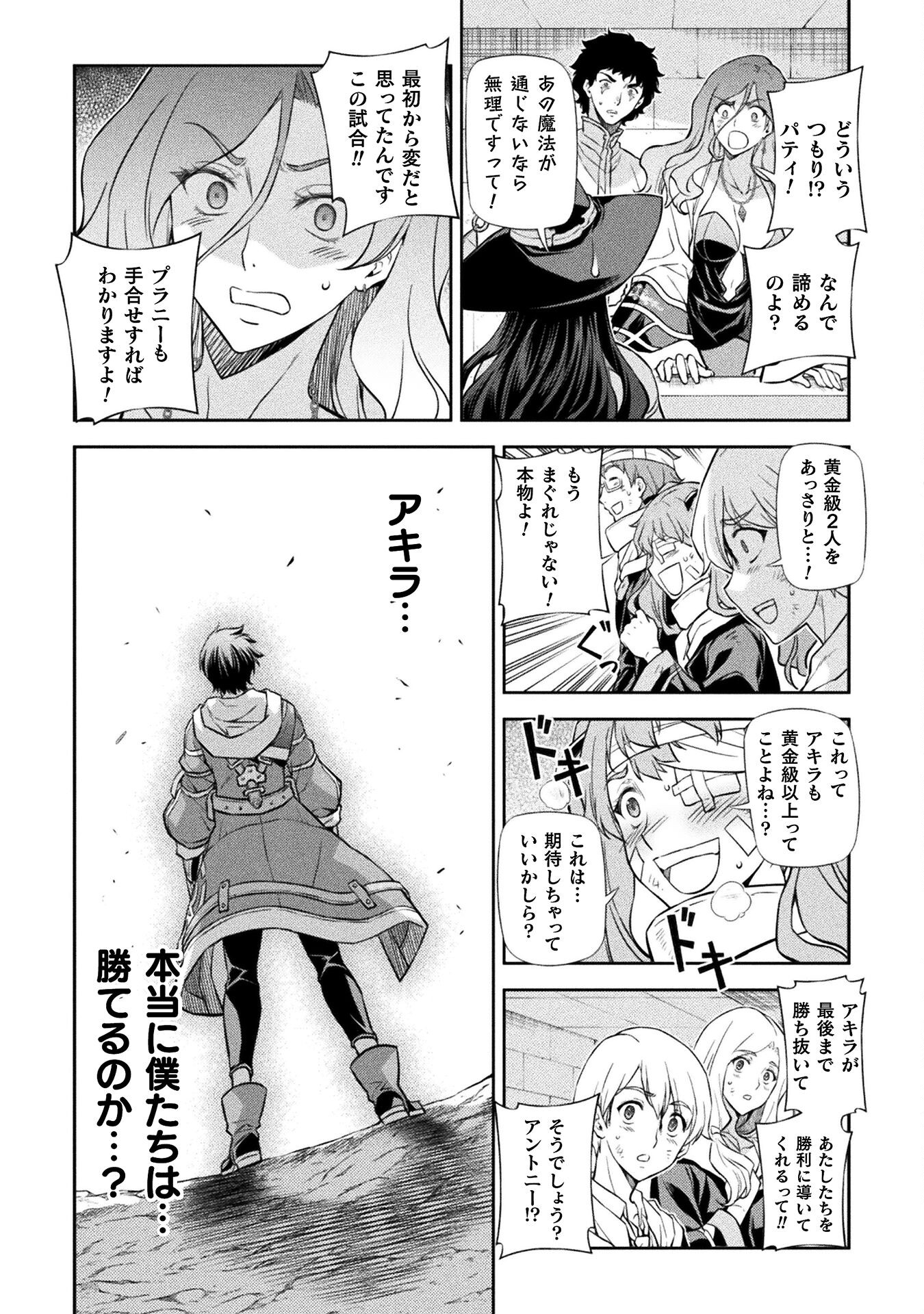 Drawing: Saikyou Mangaka wa Oekaki Skill de Isekai Musou Suru! - Chapter 46 - Page 15