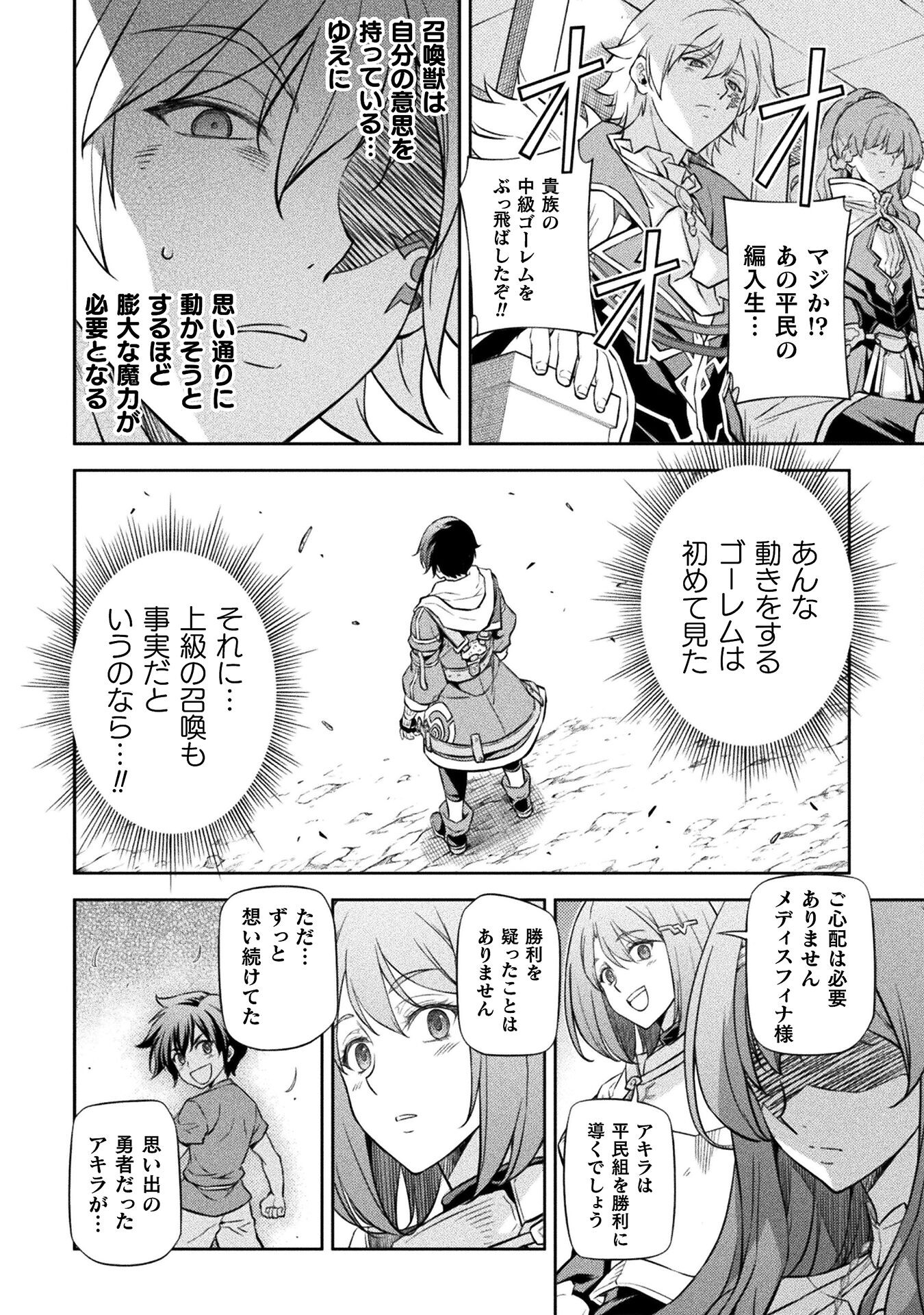 Drawing: Saikyou Mangaka wa Oekaki Skill de Isekai Musou Suru! - Chapter 46 - Page 4