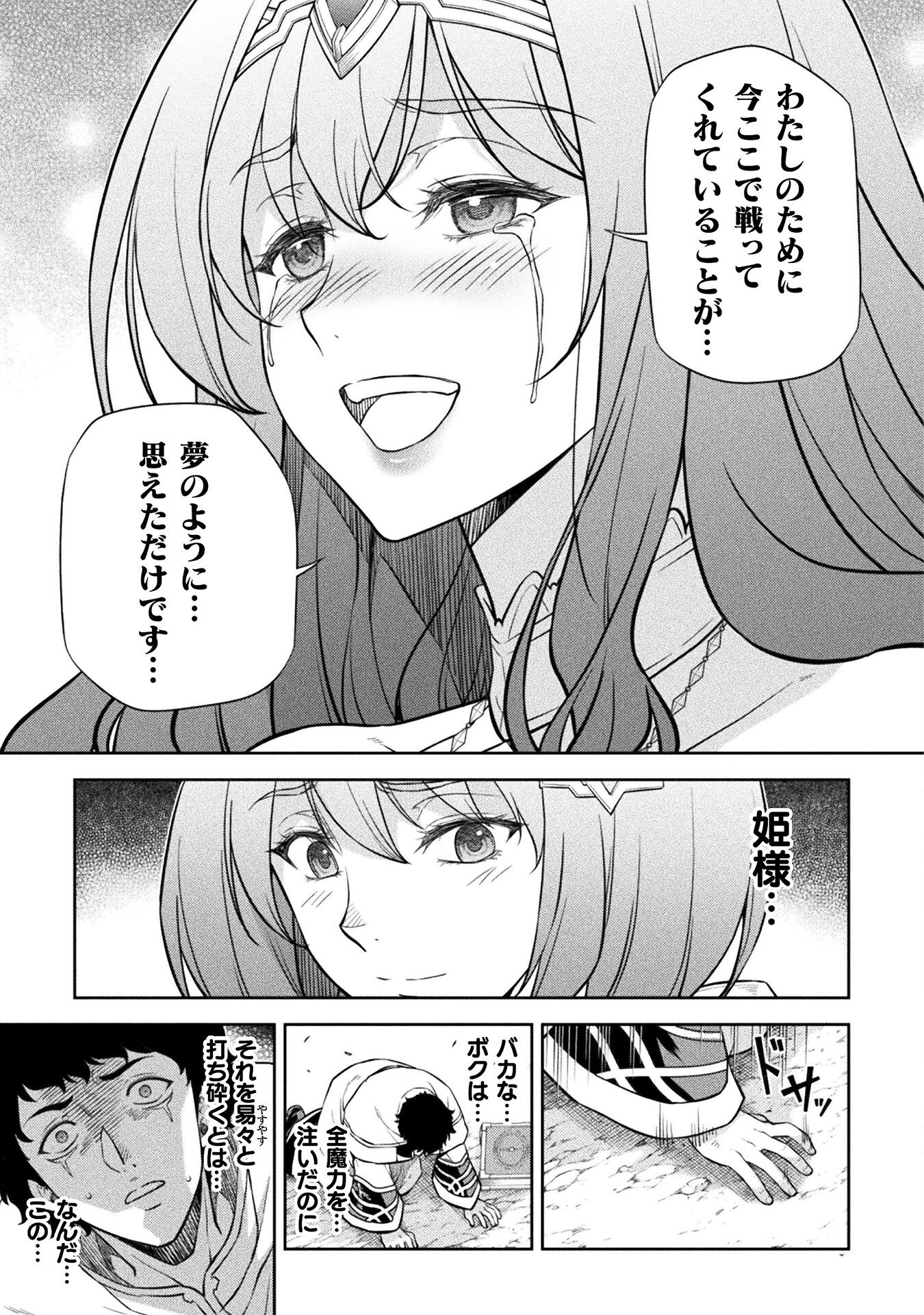 Drawing: Saikyou Mangaka wa Oekaki Skill de Isekai Musou Suru! - Chapter 46 - Page 5