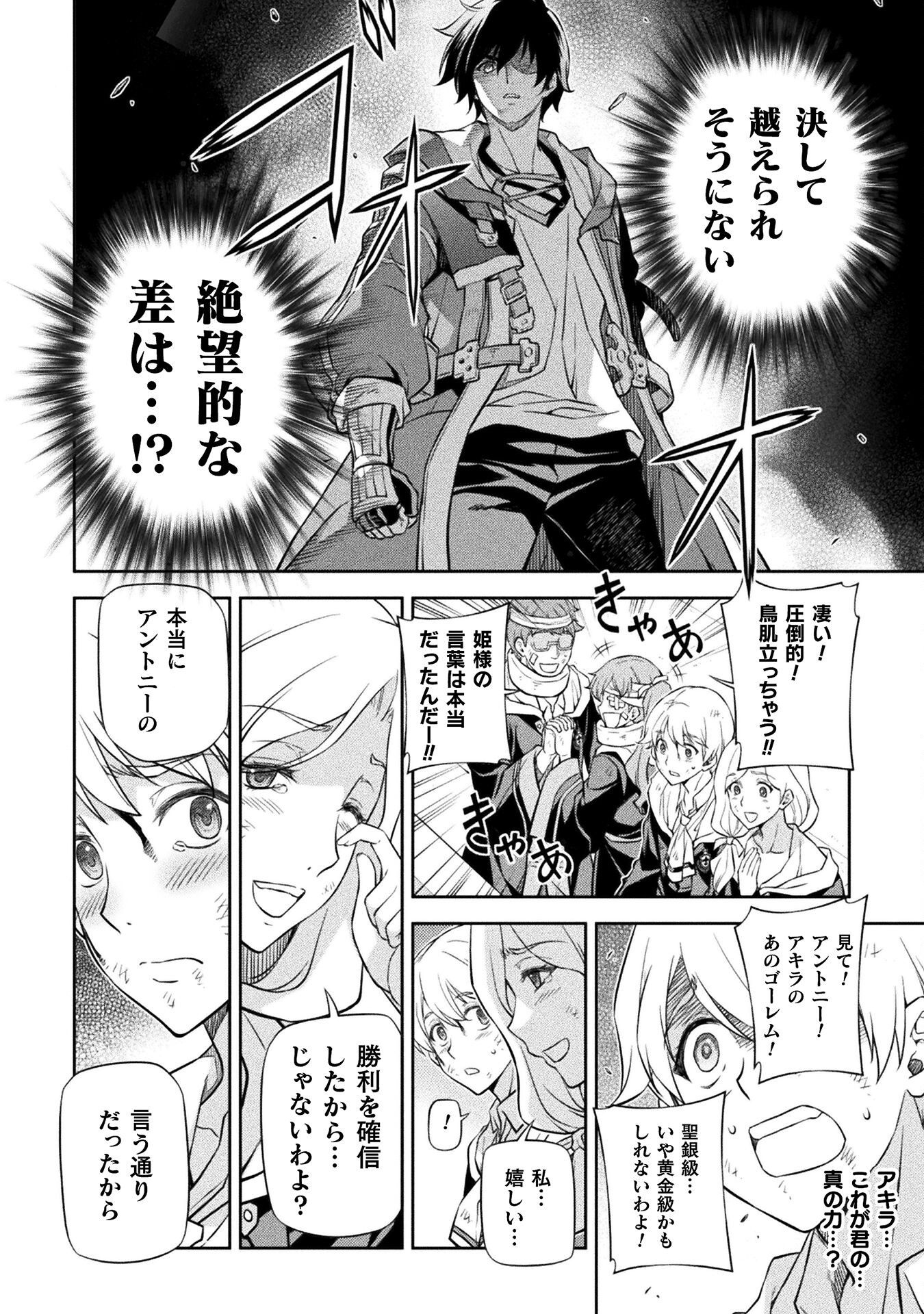 Drawing: Saikyou Mangaka wa Oekaki Skill de Isekai Musou Suru! - Chapter 46 - Page 6