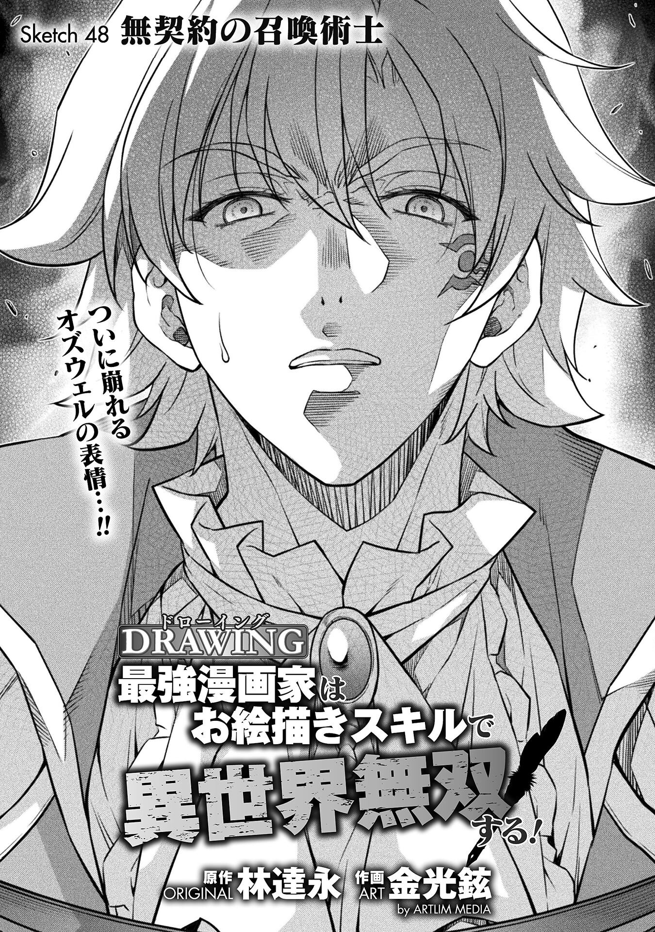 Drawing: Saikyou Mangaka wa Oekaki Skill de Isekai Musou Suru! - Chapter 48 - Page 1