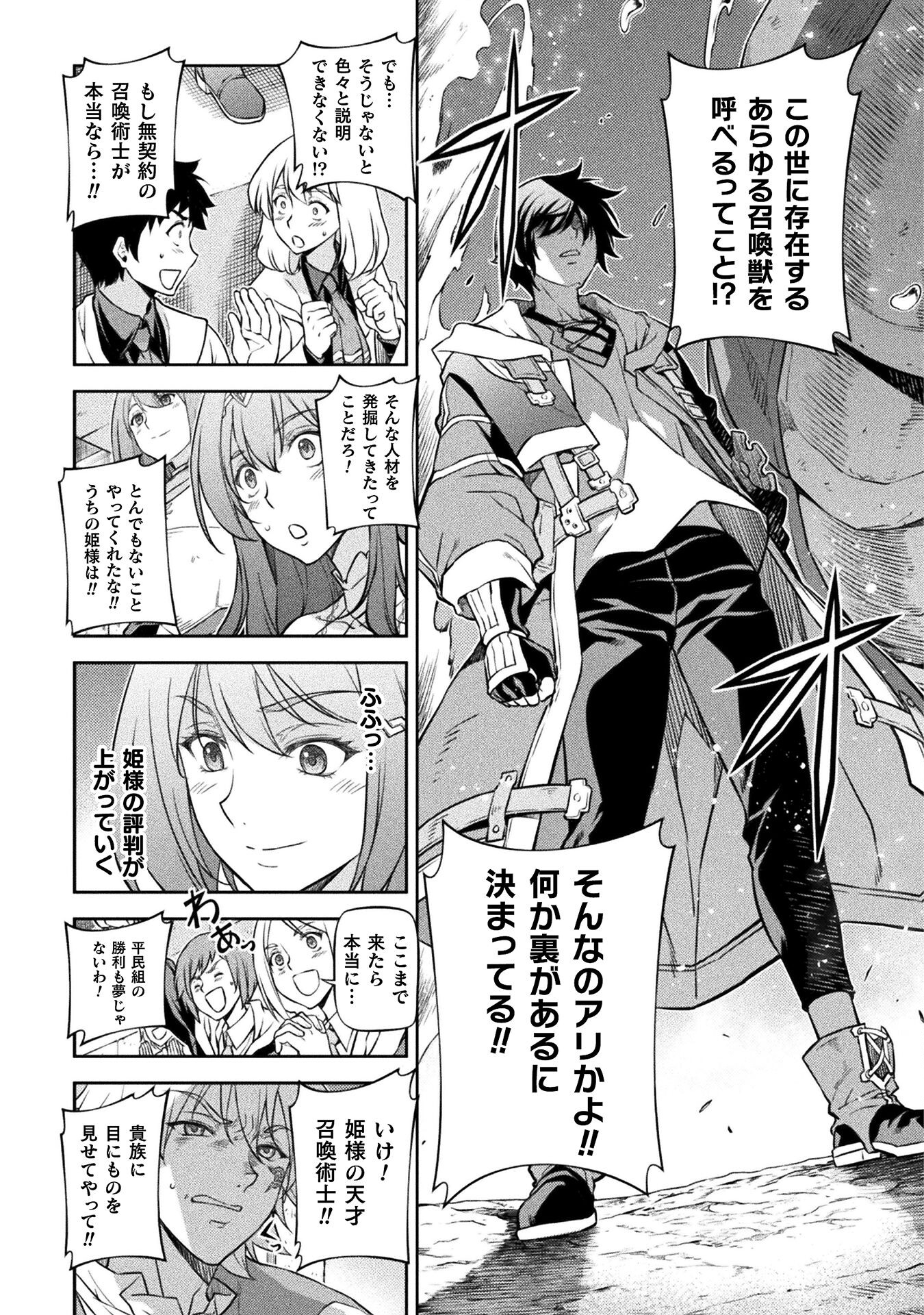 Drawing: Saikyou Mangaka wa Oekaki Skill de Isekai Musou Suru! - Chapter 48 - Page 3