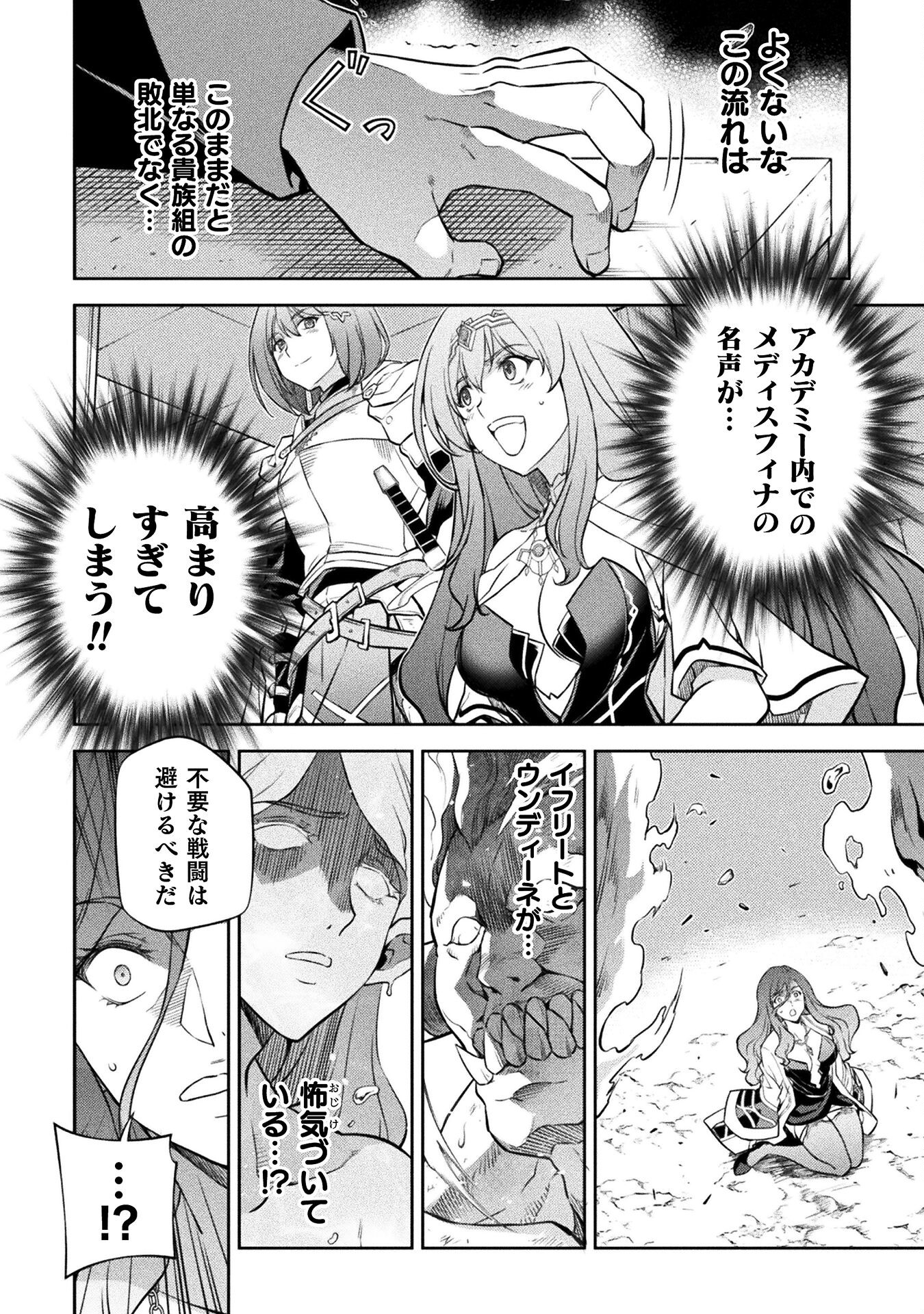 Drawing: Saikyou Mangaka wa Oekaki Skill de Isekai Musou Suru! - Chapter 48 - Page 4