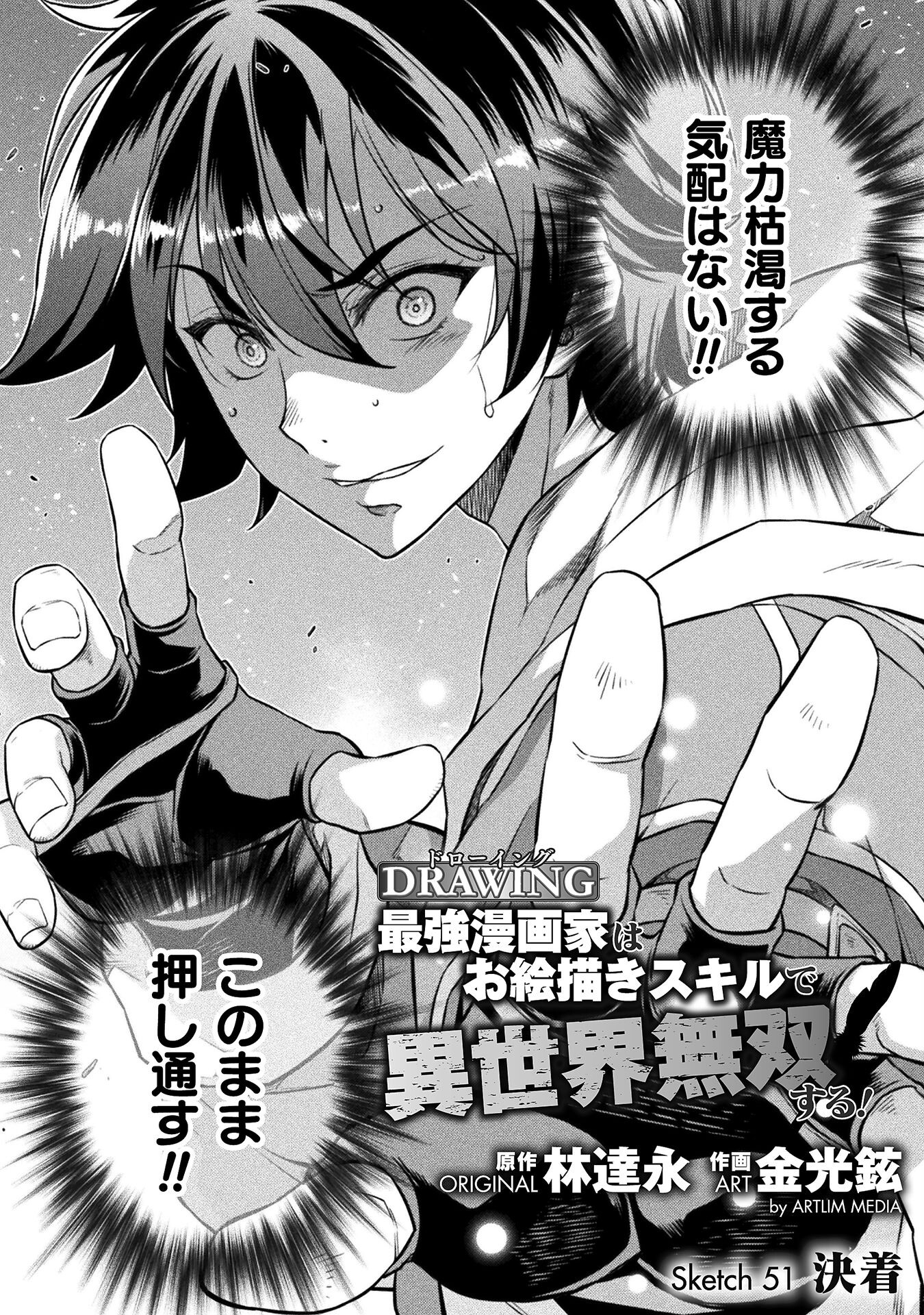Drawing: Saikyou Mangaka wa Oekaki Skill de Isekai Musou Suru! - Chapter 51 - Page 2