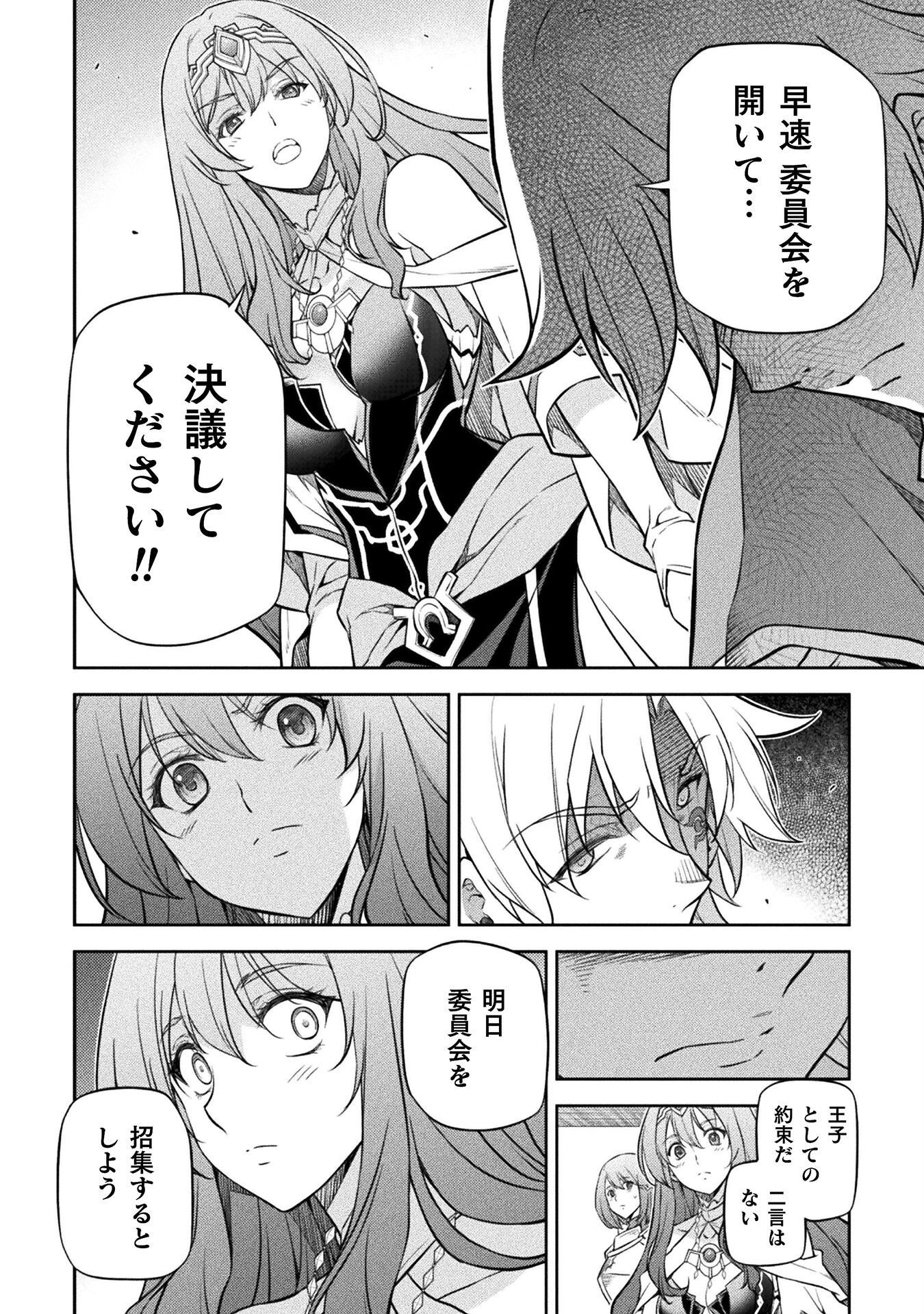 Drawing: Saikyou Mangaka wa Oekaki Skill de Isekai Musou Suru! - Chapter 52 - Page 12
