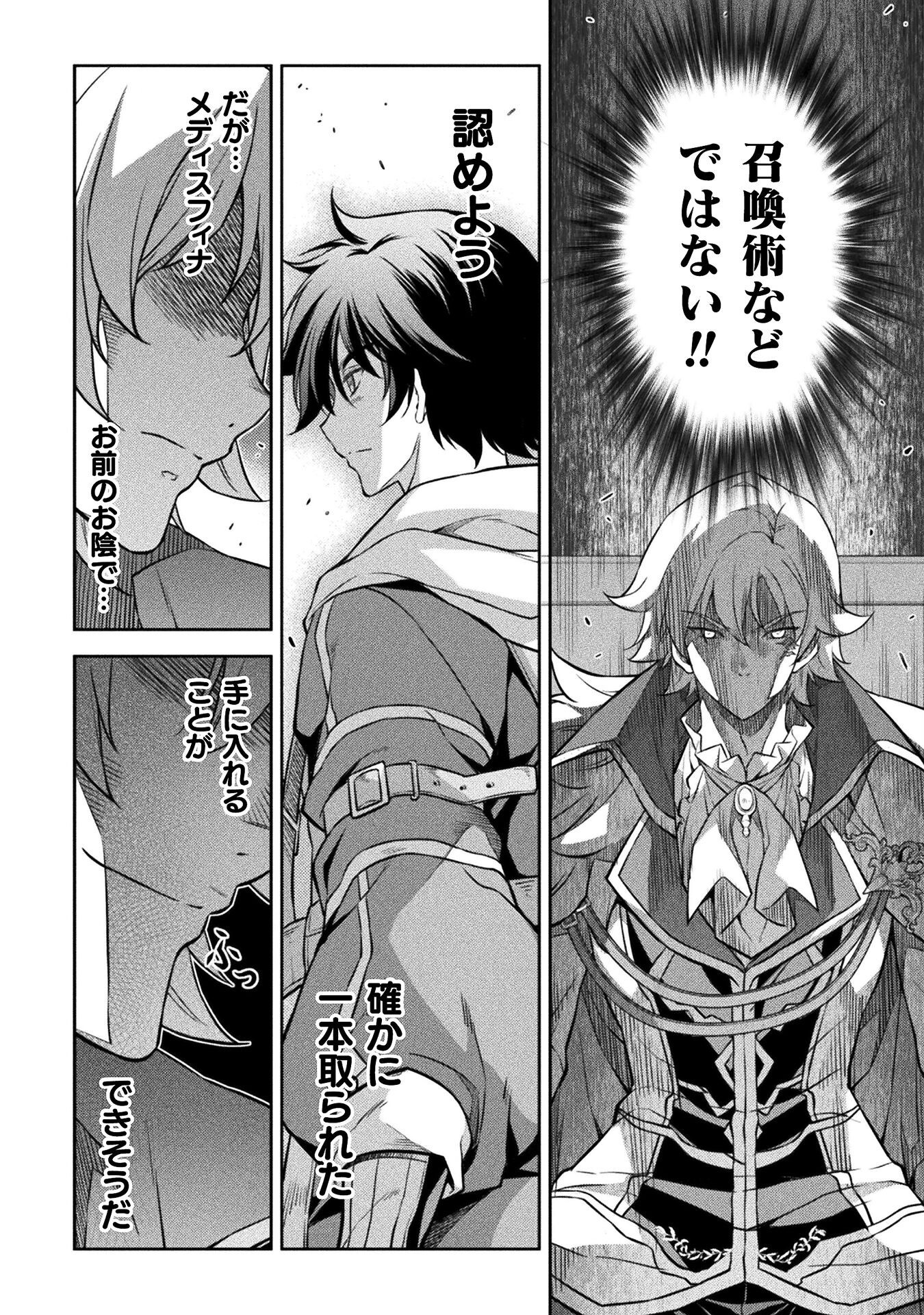 Drawing: Saikyou Mangaka wa Oekaki Skill de Isekai Musou Suru! - Chapter 52 - Page 14