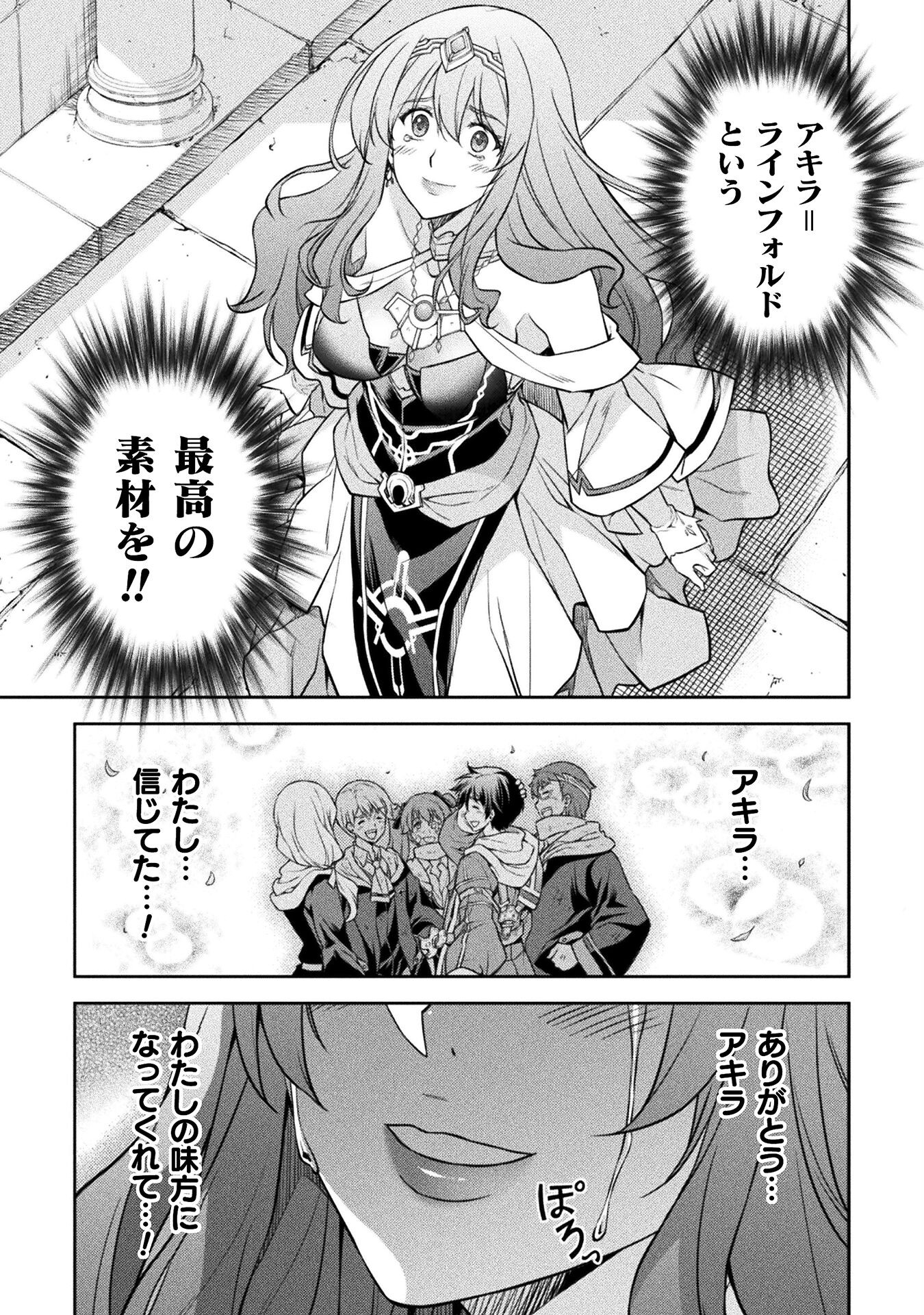Drawing: Saikyou Mangaka wa Oekaki Skill de Isekai Musou Suru! - Chapter 52 - Page 15