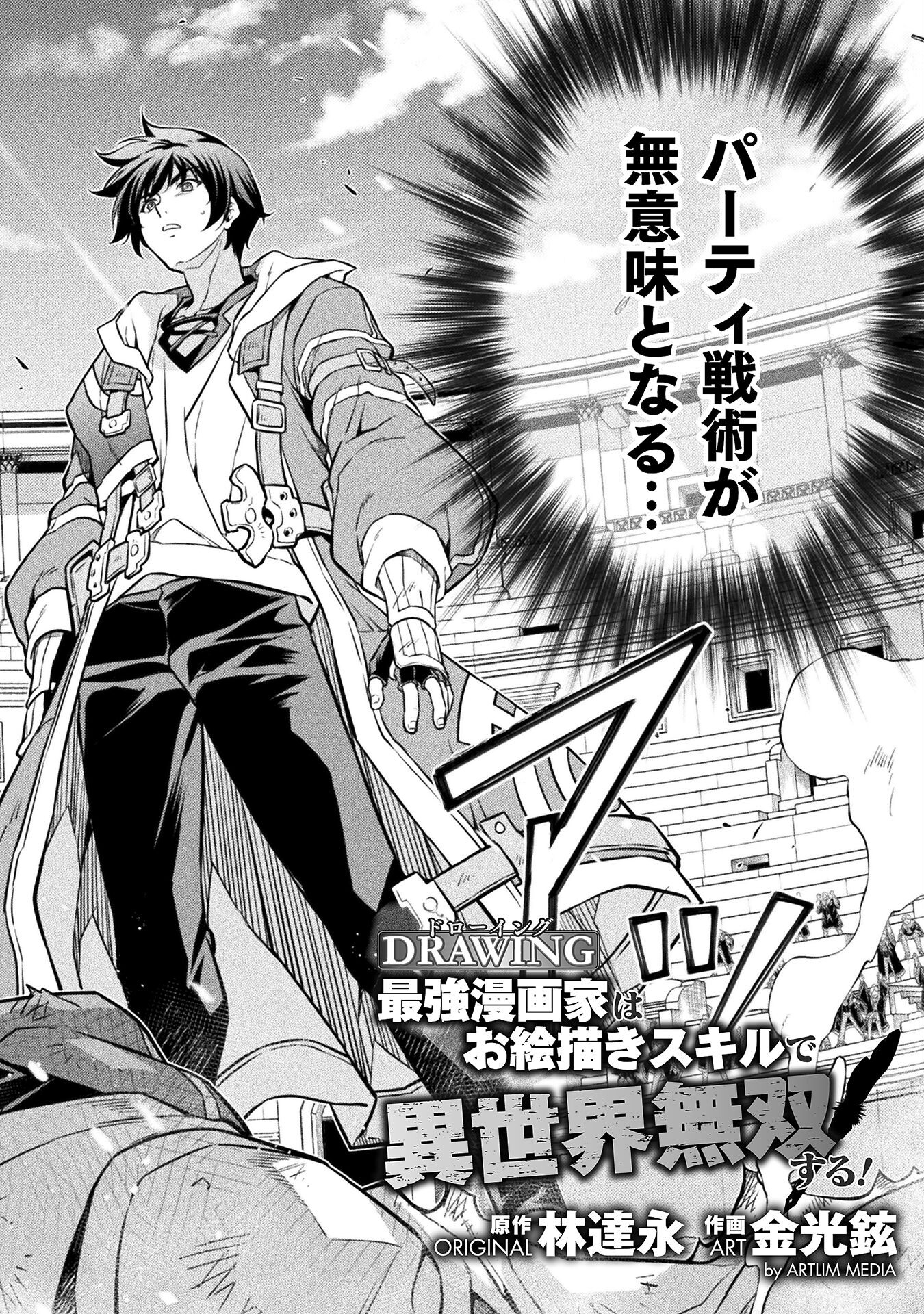 Drawing: Saikyou Mangaka wa Oekaki Skill de Isekai Musou Suru! - Chapter 52 - Page 2