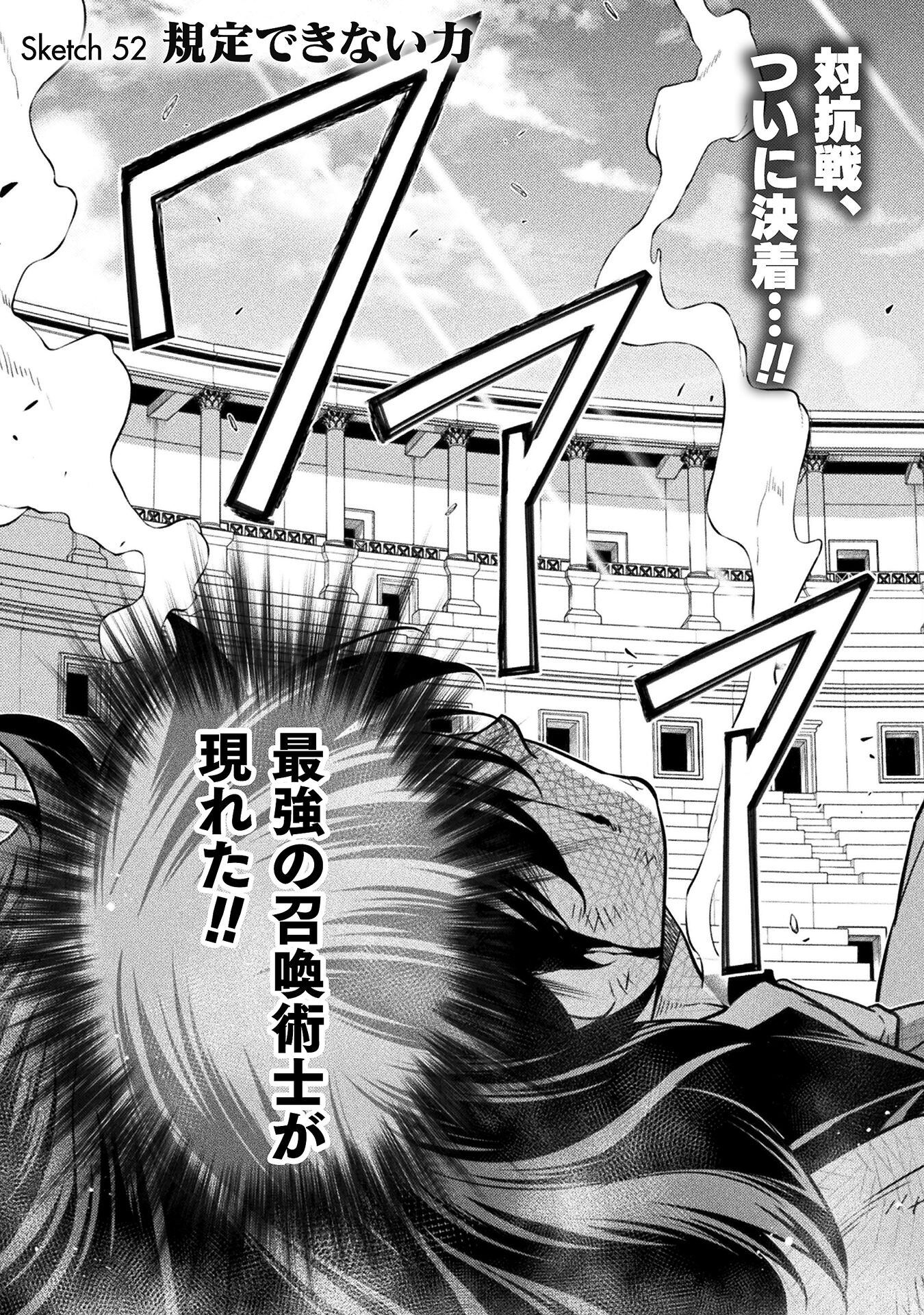 Drawing: Saikyou Mangaka wa Oekaki Skill de Isekai Musou Suru! - Chapter 52 - Page 3
