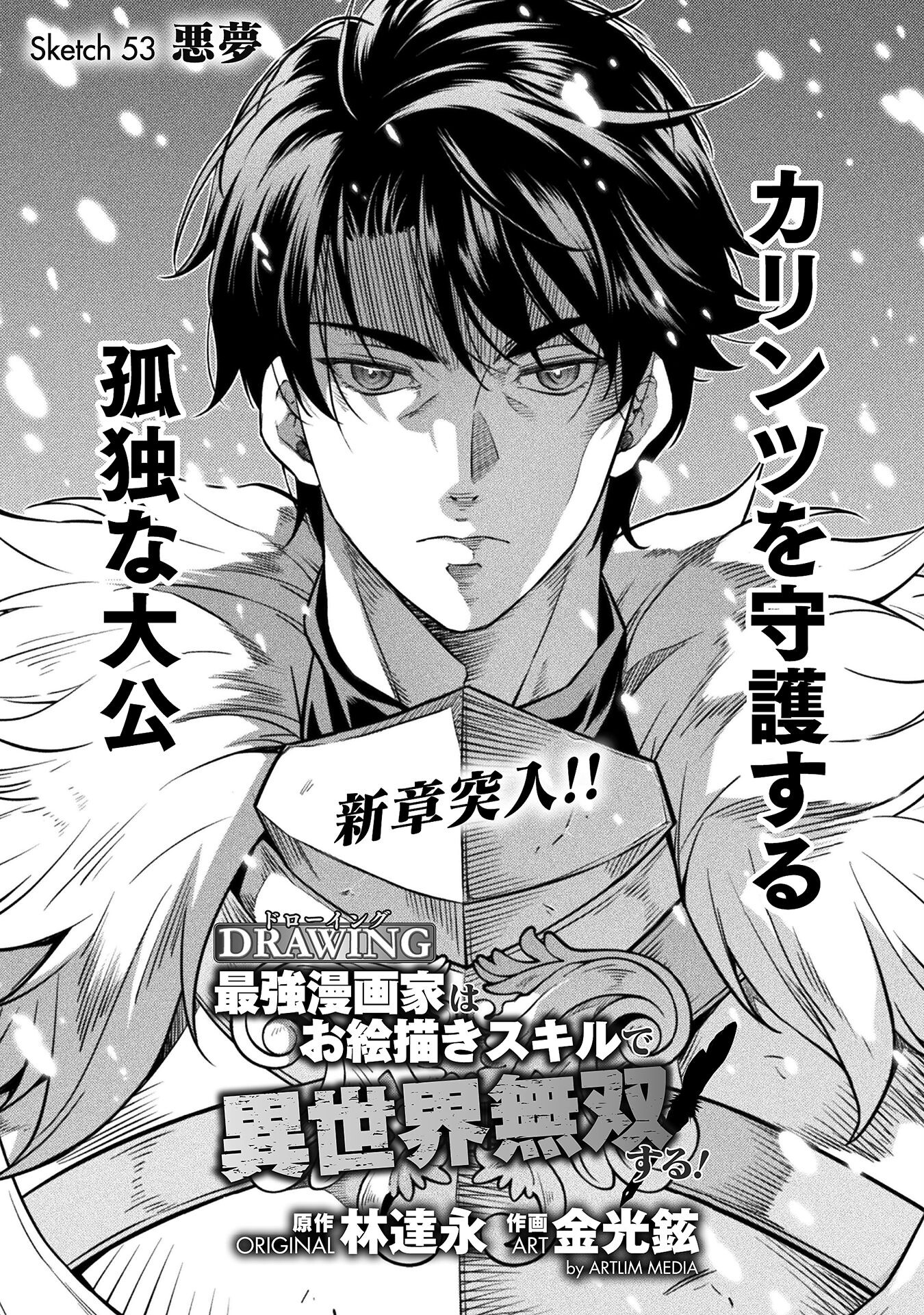 Drawing: Saikyou Mangaka wa Oekaki Skill de Isekai Musou Suru! - Chapter 53 - Page 1
