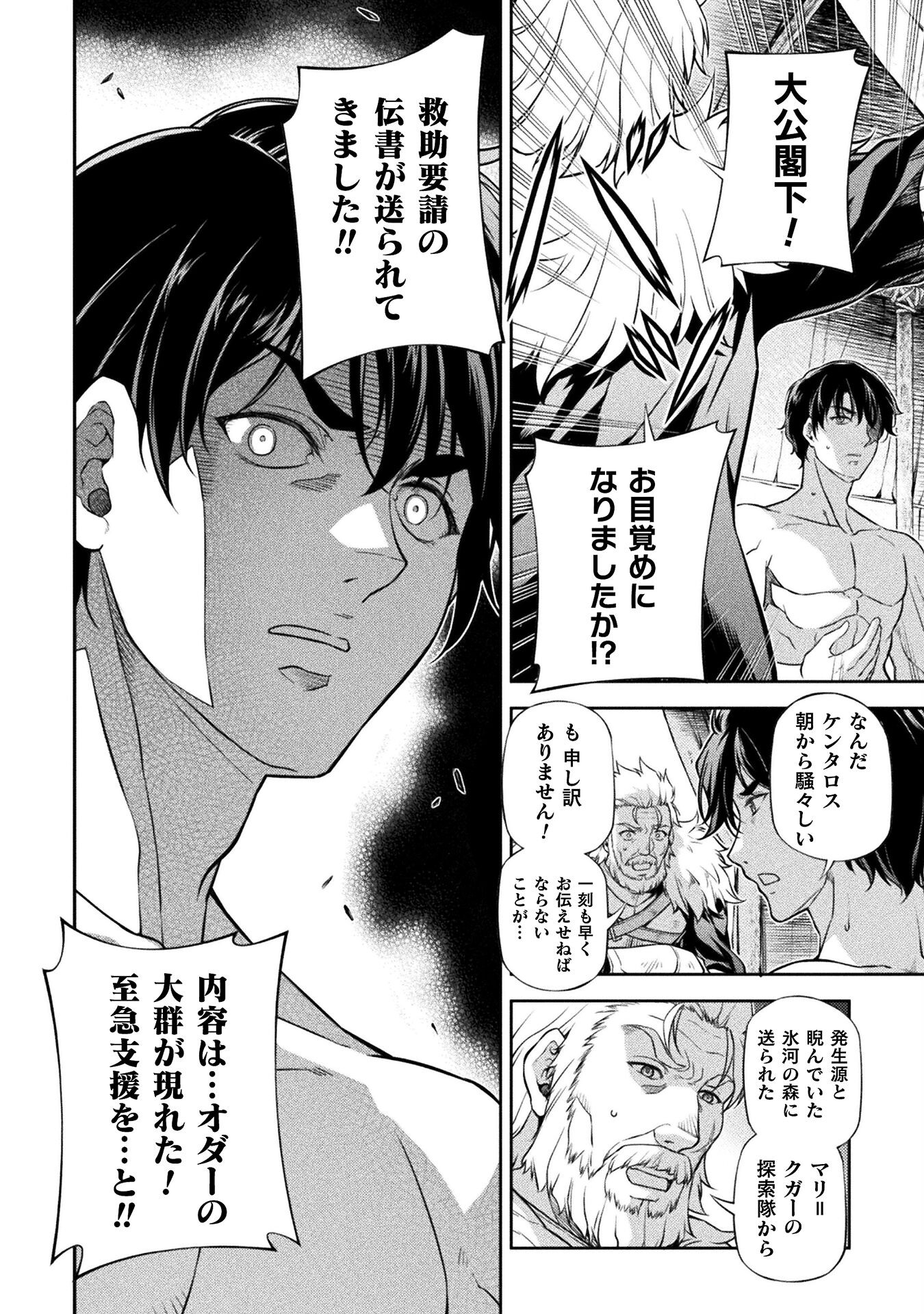 Drawing: Saikyou Mangaka wa Oekaki Skill de Isekai Musou Suru! - Chapter 53 - Page 10