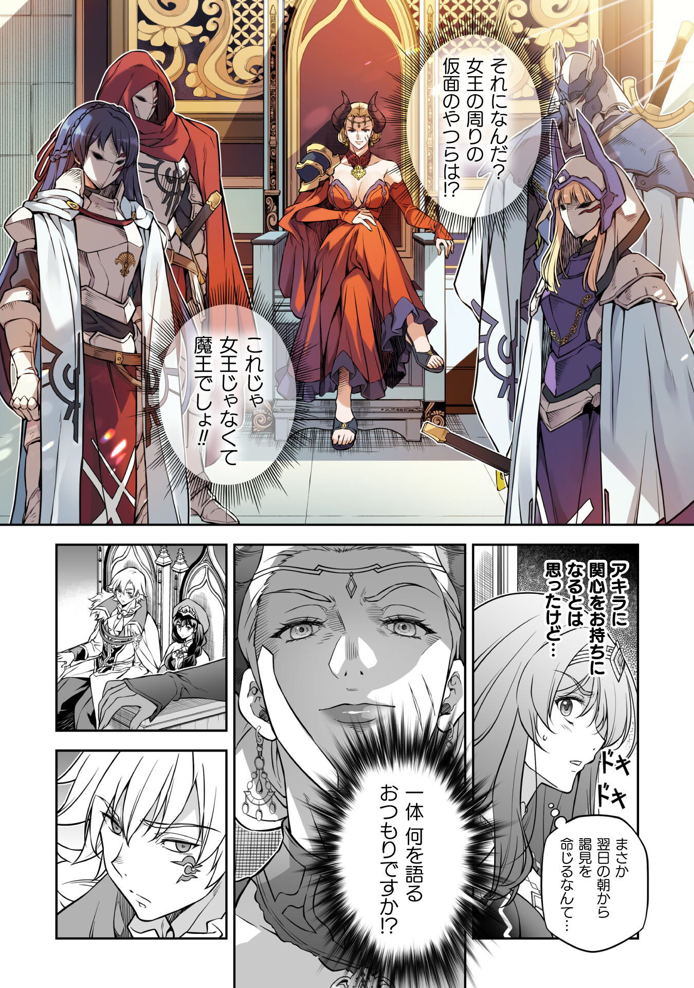 Drawing: Saikyou Mangaka wa Oekaki Skill de Isekai Musou Suru! - Chapter 53 - Page 14