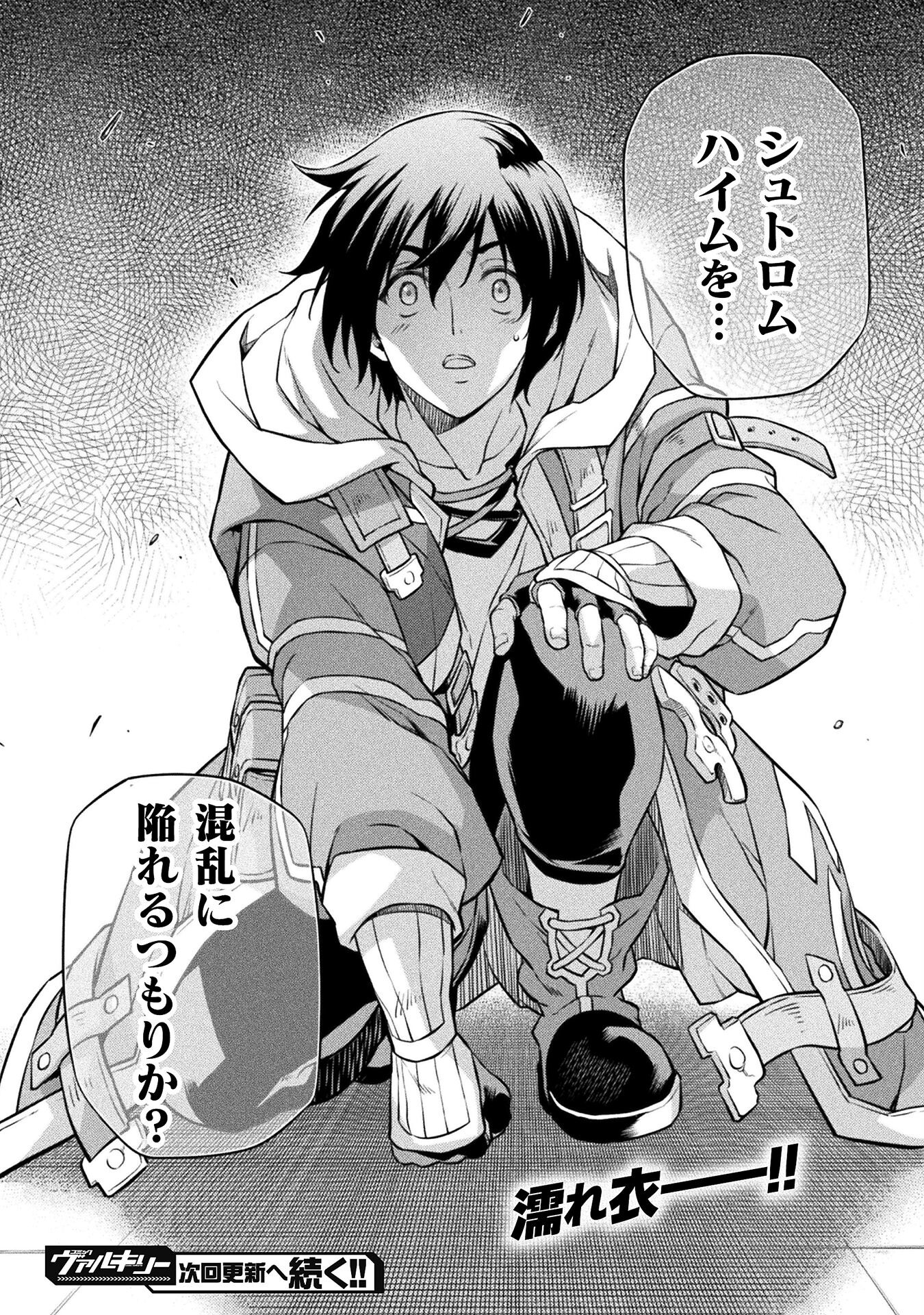 Drawing: Saikyou Mangaka wa Oekaki Skill de Isekai Musou Suru! - Chapter 53 - Page 18
