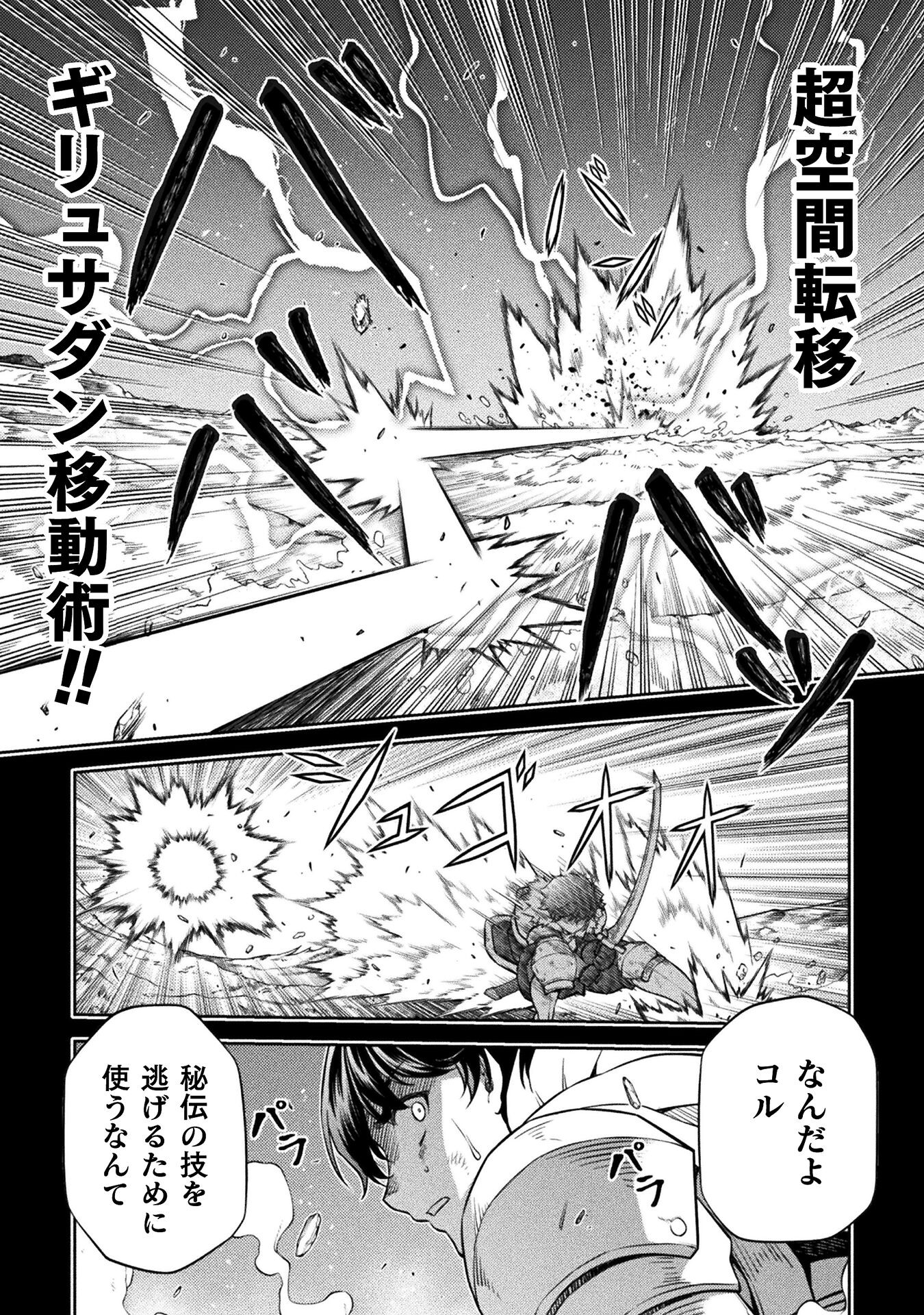 Drawing: Saikyou Mangaka wa Oekaki Skill de Isekai Musou Suru! - Chapter 53 - Page 6