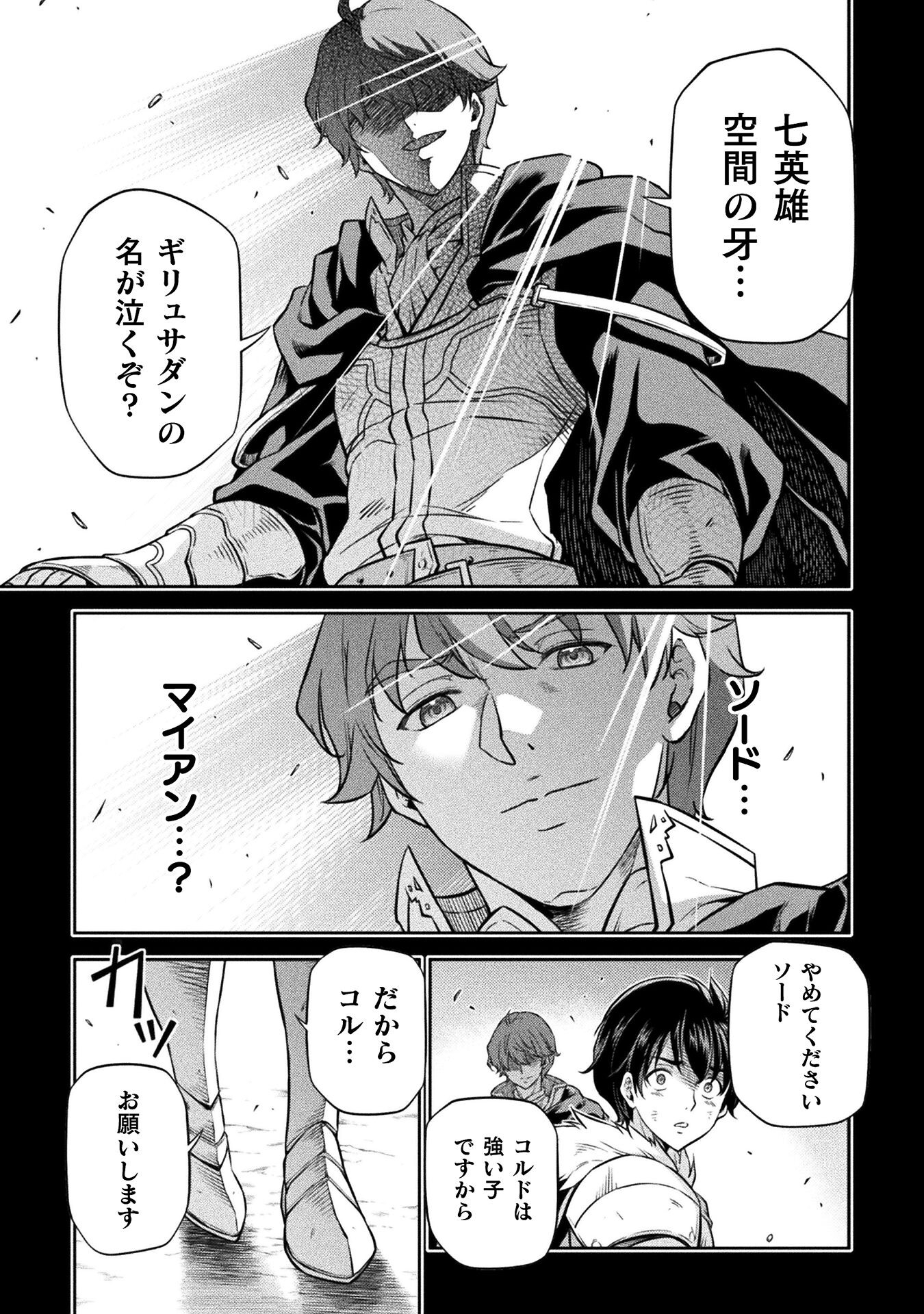 Drawing: Saikyou Mangaka wa Oekaki Skill de Isekai Musou Suru! - Chapter 53 - Page 7