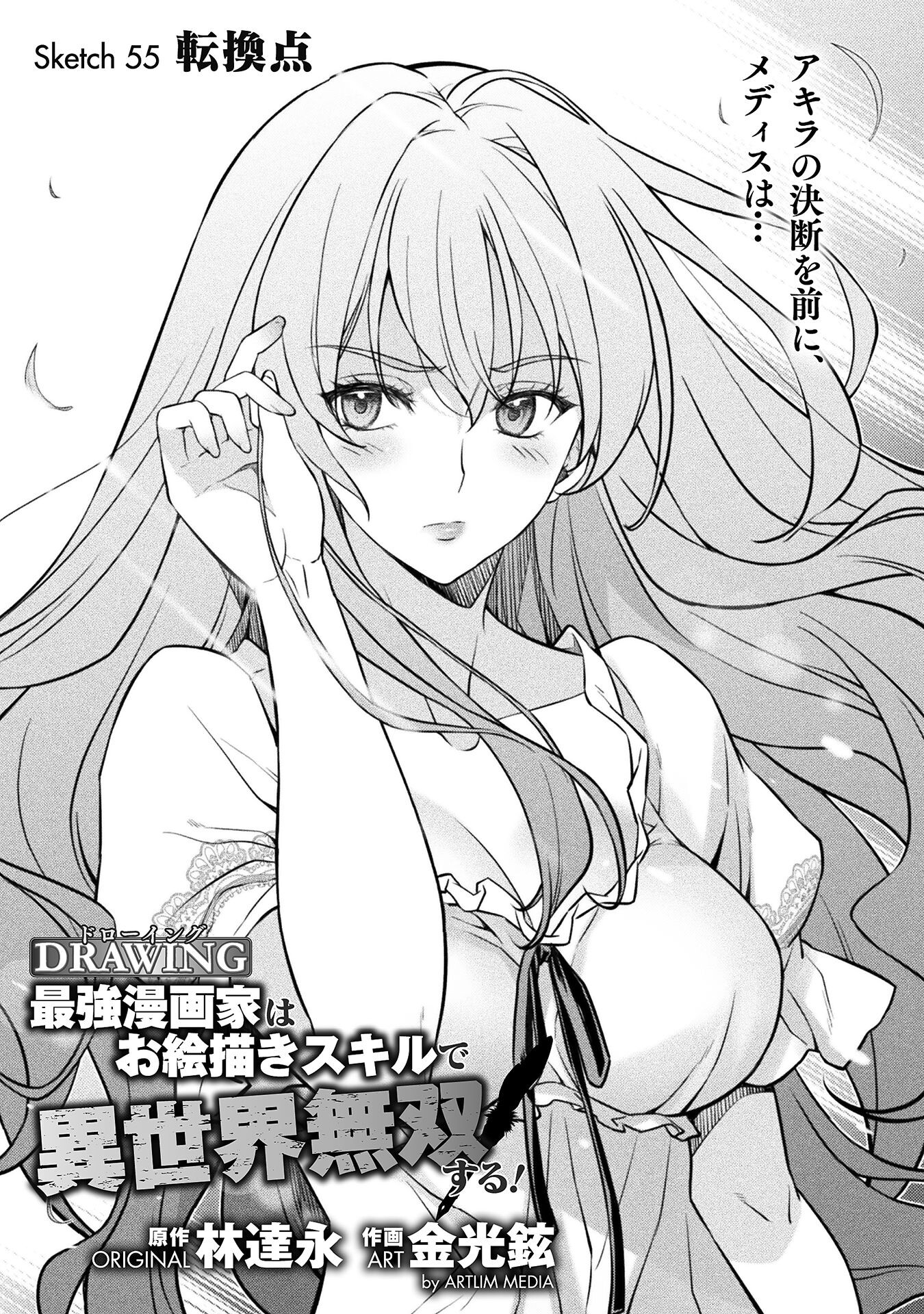 Drawing: Saikyou Mangaka wa Oekaki Skill de Isekai Musou Suru! - Chapter 55 - Page 1