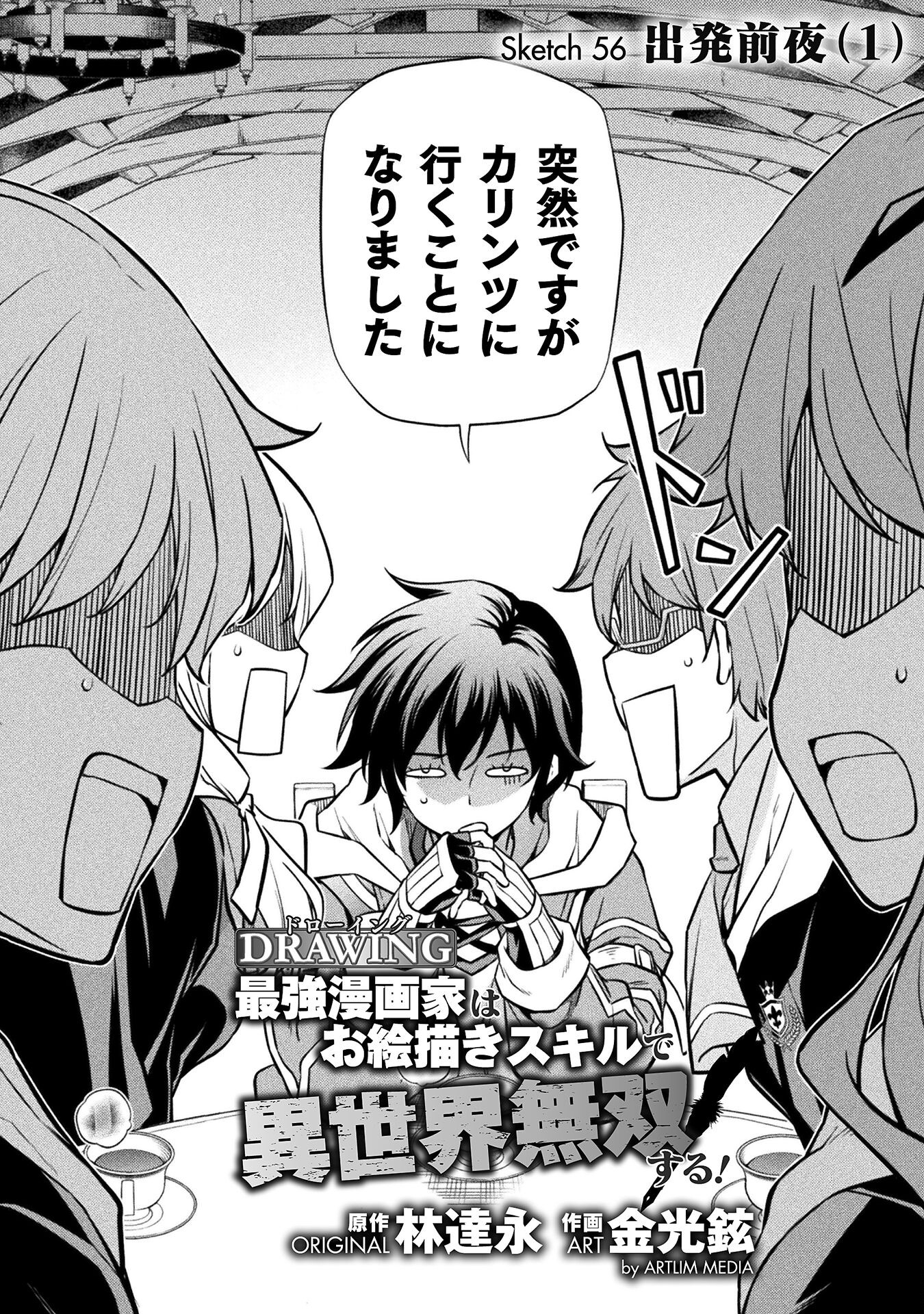Drawing: Saikyou Mangaka wa Oekaki Skill de Isekai Musou Suru! - Chapter 56 - Page 2
