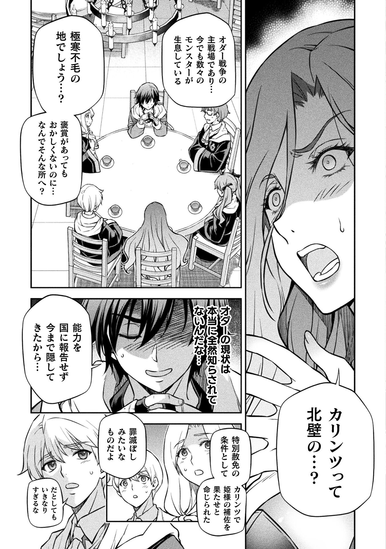 Drawing: Saikyou Mangaka wa Oekaki Skill de Isekai Musou Suru! - Chapter 56 - Page 3