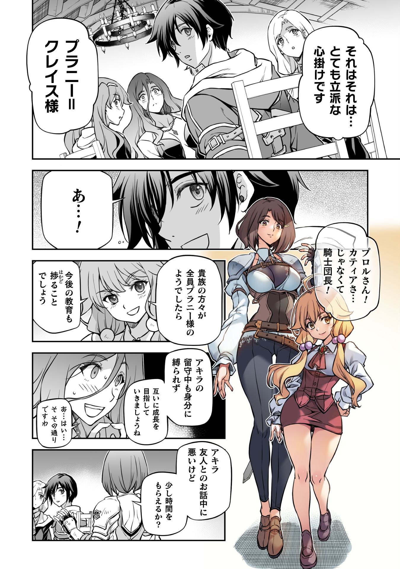 Drawing: Saikyou Mangaka wa Oekaki Skill de Isekai Musou Suru! - Chapter 56 - Page 6