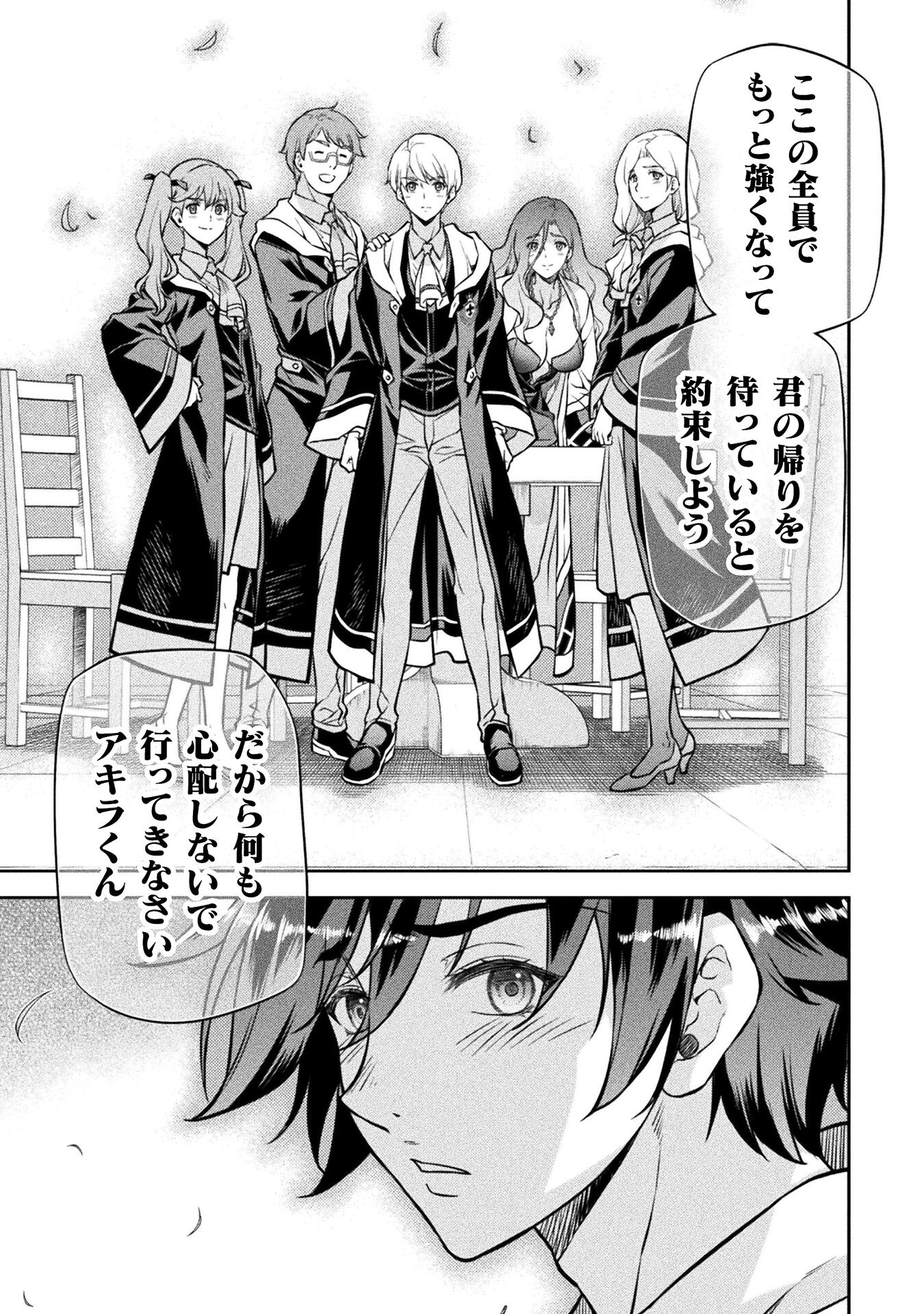 Drawing: Saikyou Mangaka wa Oekaki Skill de Isekai Musou Suru! - Chapter 56 - Page 9