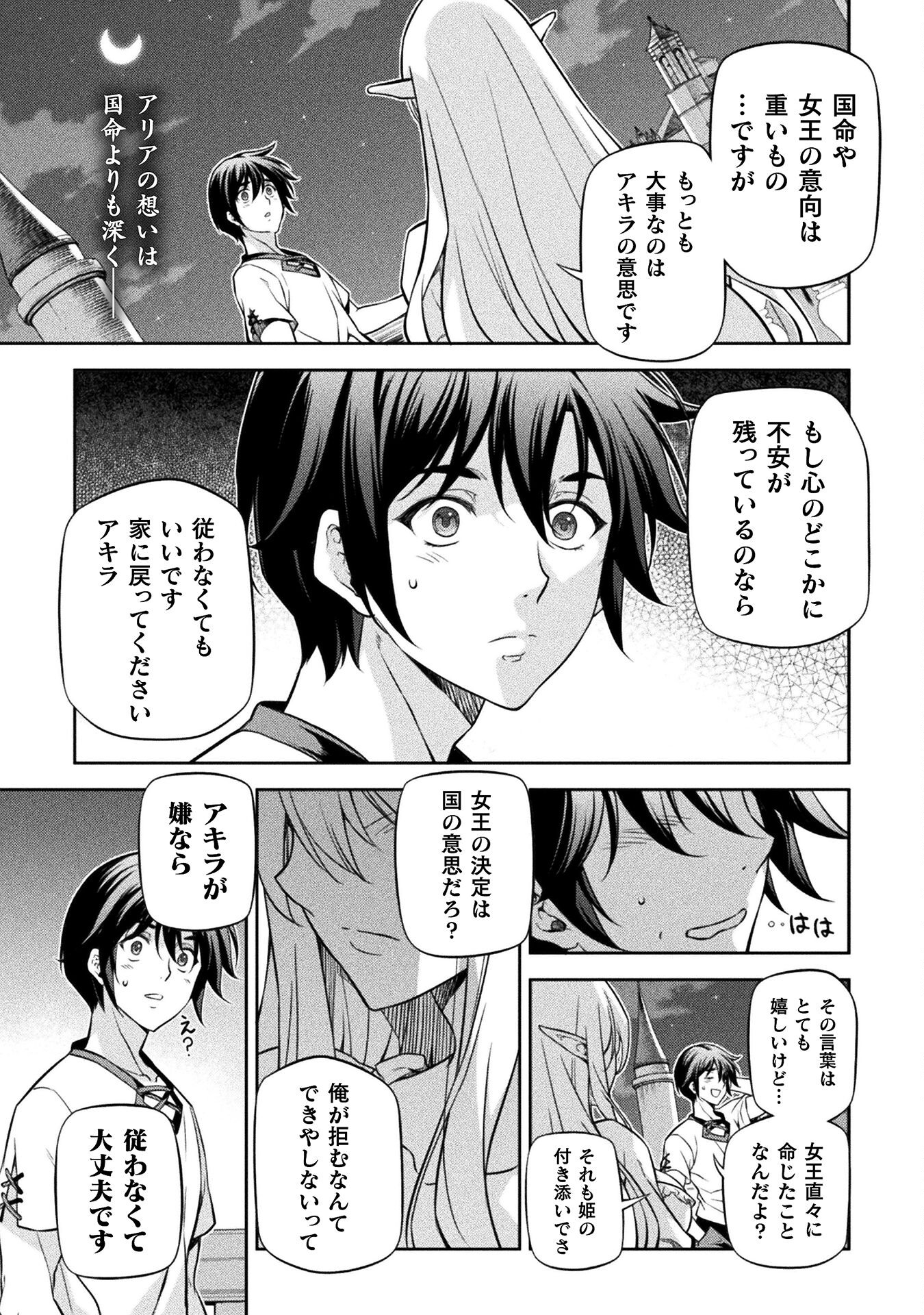 Drawing: Saikyou Mangaka wa Oekaki Skill de Isekai Musou Suru! - Chapter 57 - Page 1