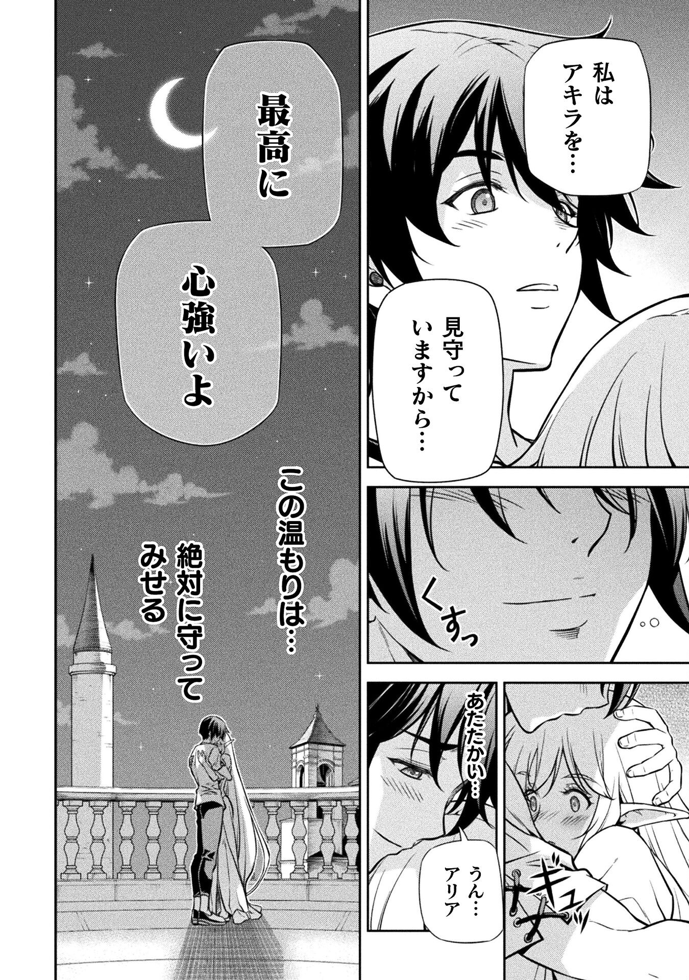 Drawing: Saikyou Mangaka wa Oekaki Skill de Isekai Musou Suru! - Chapter 57 - Page 12