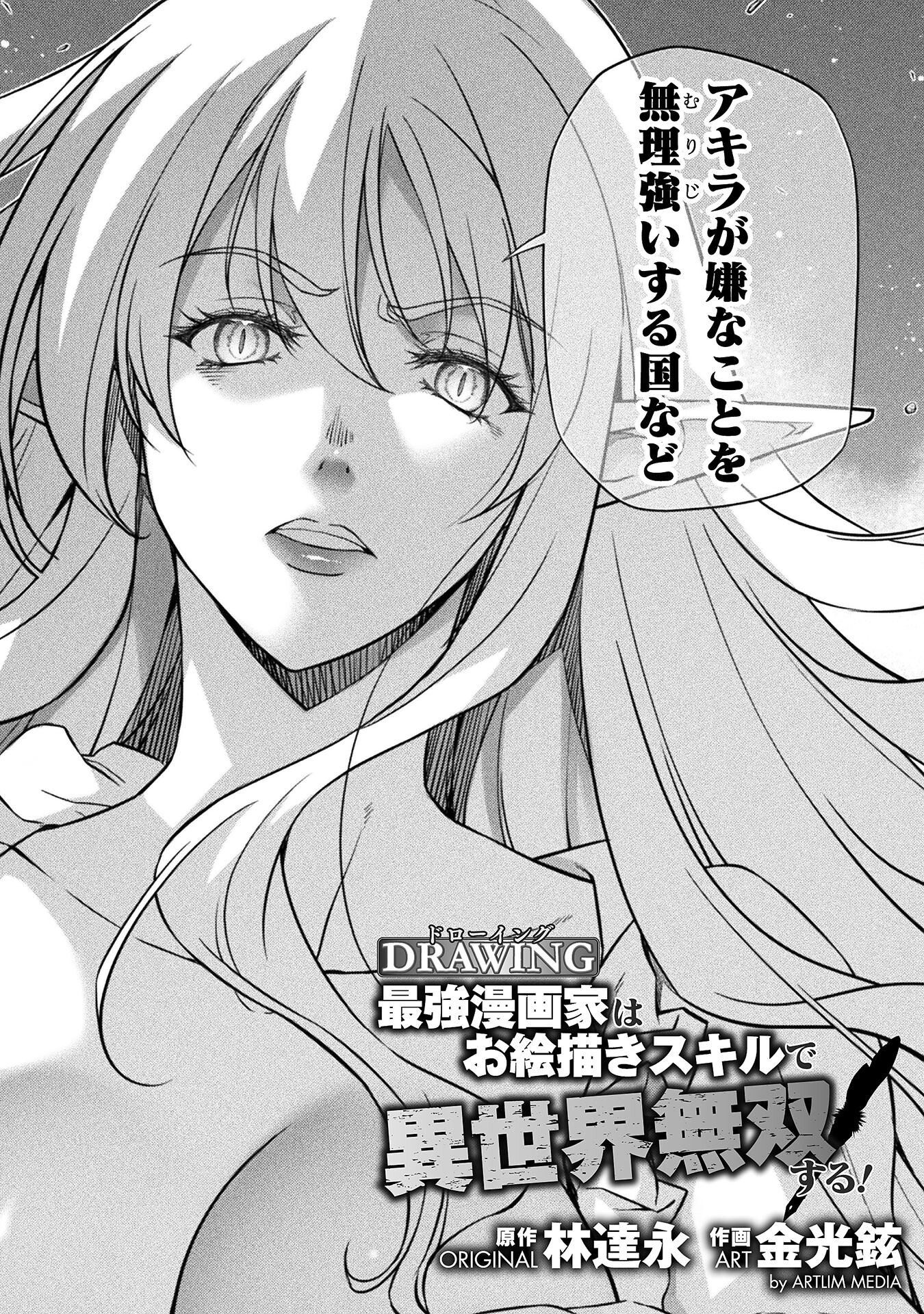 Drawing: Saikyou Mangaka wa Oekaki Skill de Isekai Musou Suru! - Chapter 57 - Page 2