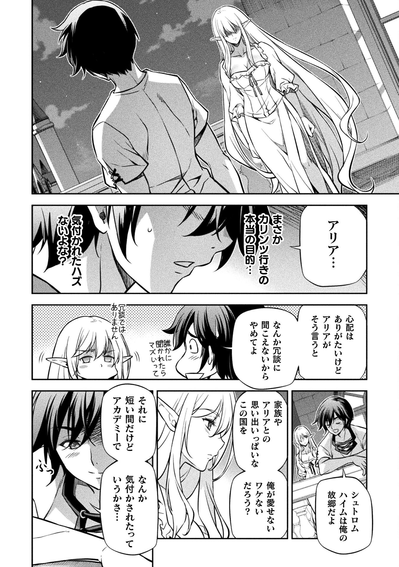 Drawing: Saikyou Mangaka wa Oekaki Skill de Isekai Musou Suru! - Chapter 57 - Page 4