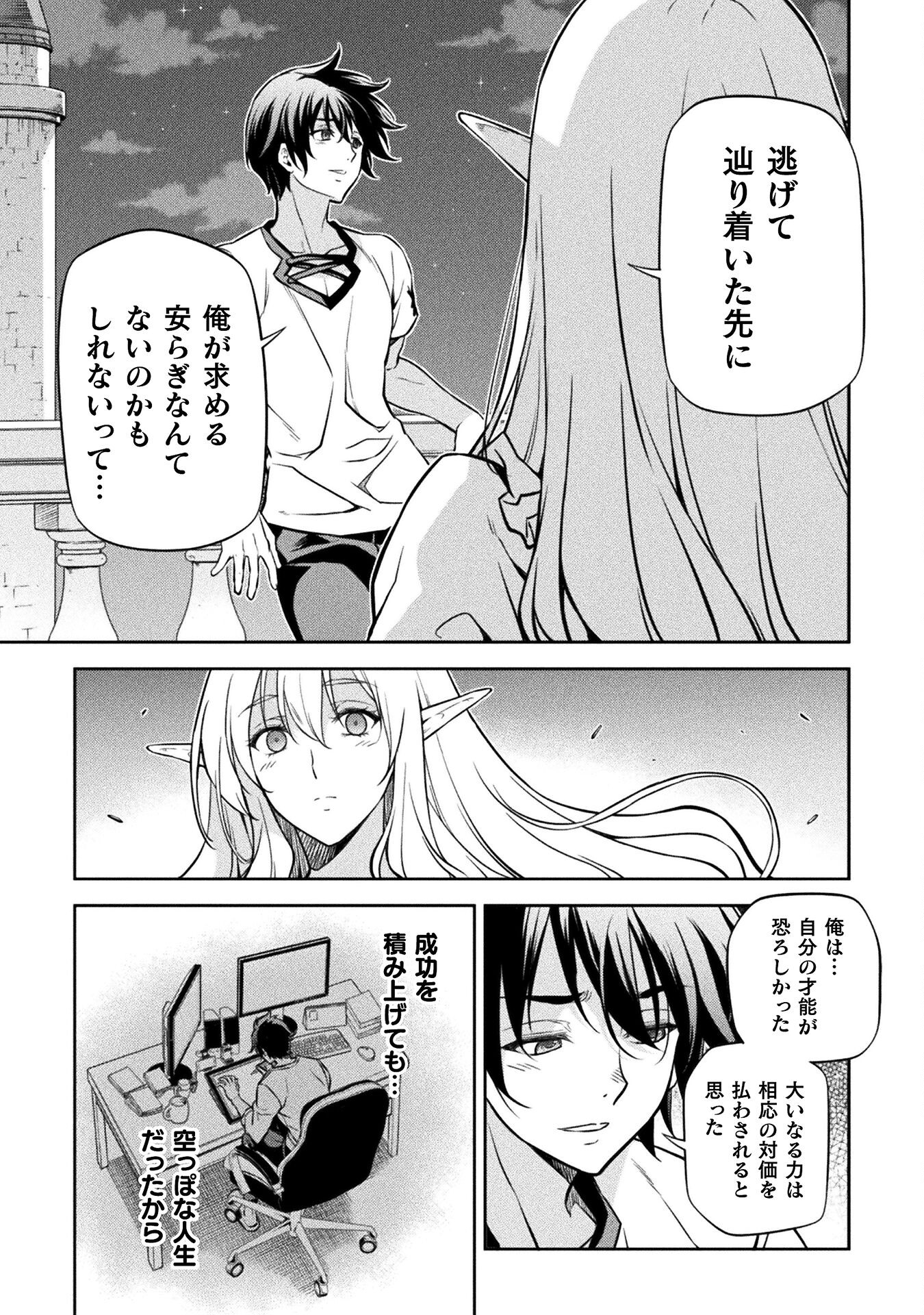 Drawing: Saikyou Mangaka wa Oekaki Skill de Isekai Musou Suru! - Chapter 57 - Page 5