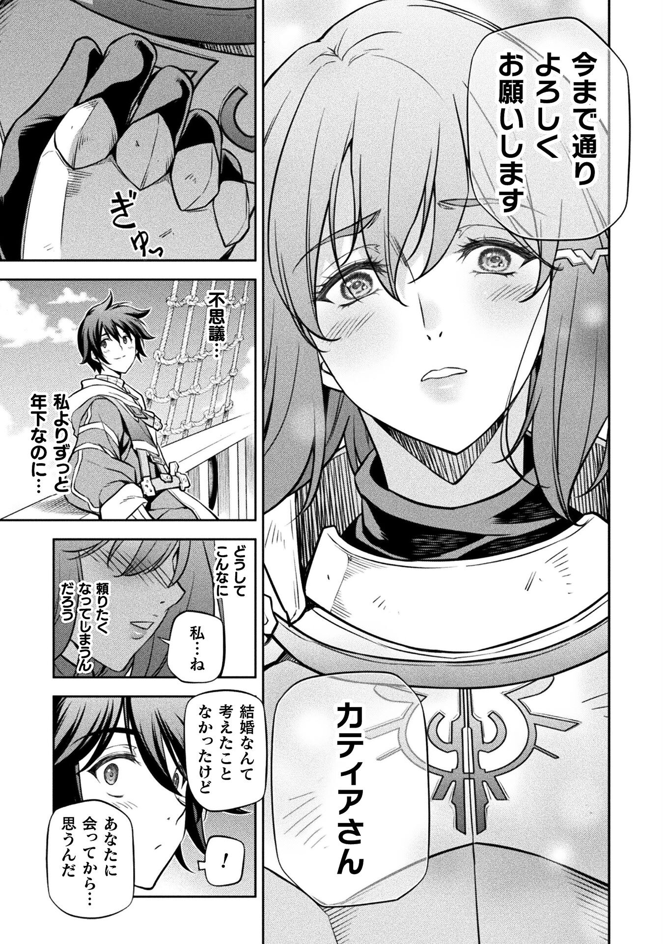Drawing: Saikyou Mangaka wa Oekaki Skill de Isekai Musou Suru! - Chapter 58 - Page 11