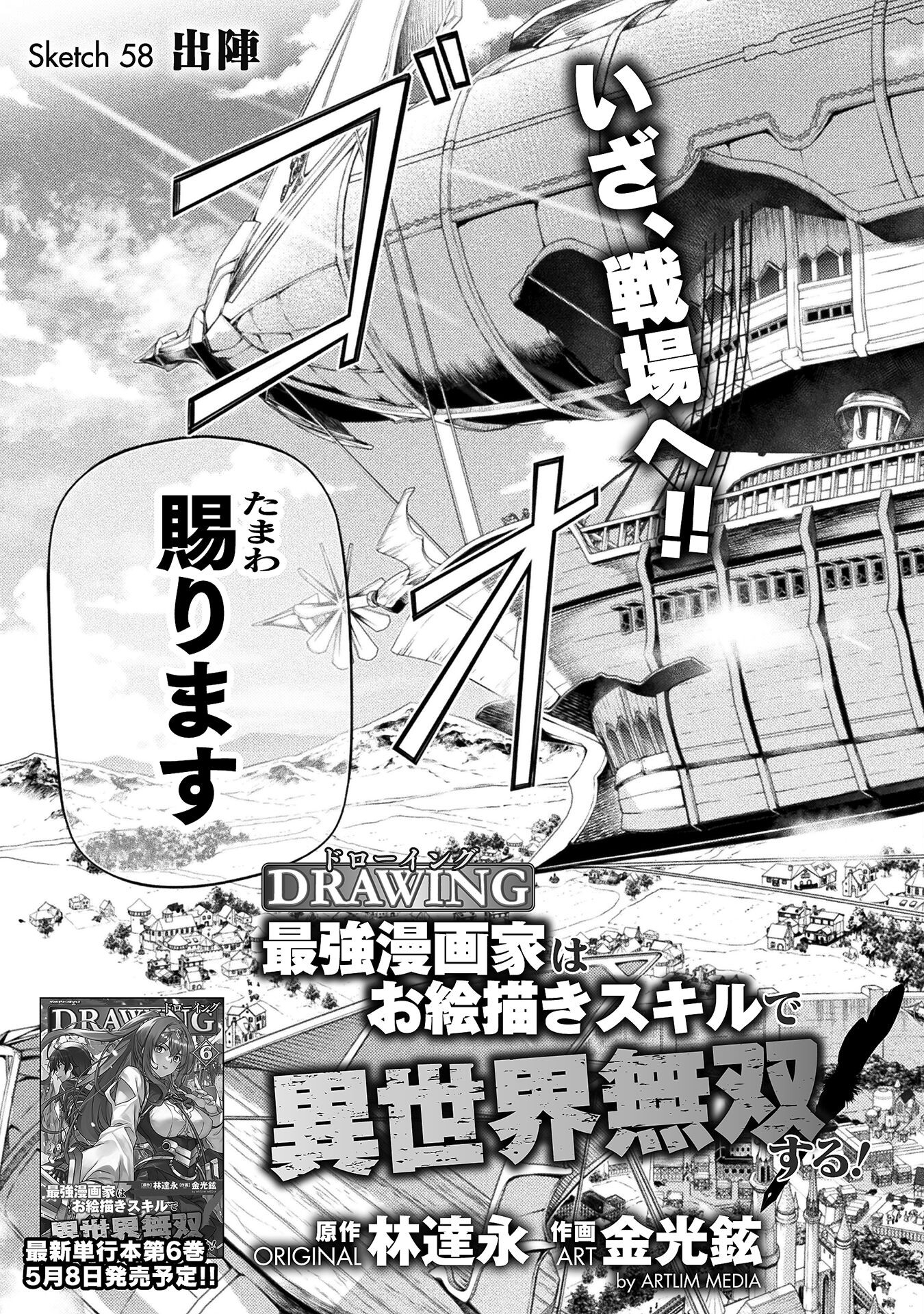 Drawing: Saikyou Mangaka wa Oekaki Skill de Isekai Musou Suru! - Chapter 58 - Page 3