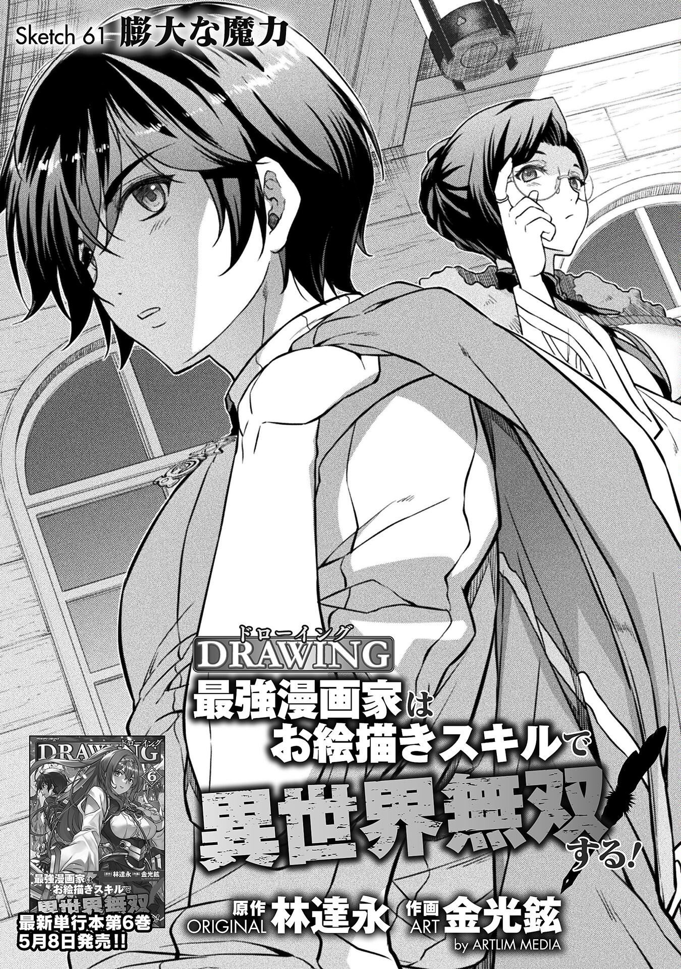 Drawing: Saikyou Mangaka wa Oekaki Skill de Isekai Musou Suru! - Chapter 61 - Page 1