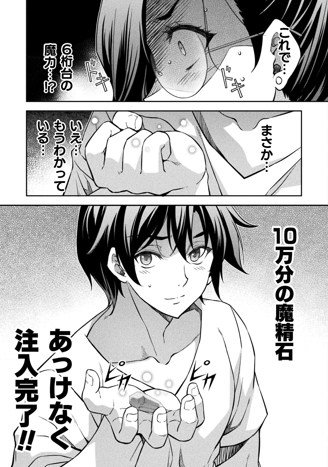Drawing: Saikyou Mangaka wa Oekaki Skill de Isekai Musou Suru! - Chapter 61 - Page 12